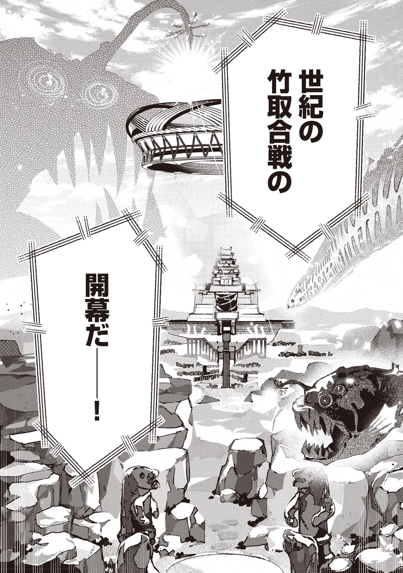 Chou Kaguya-hime! - Chapter 5.2 - Page 16