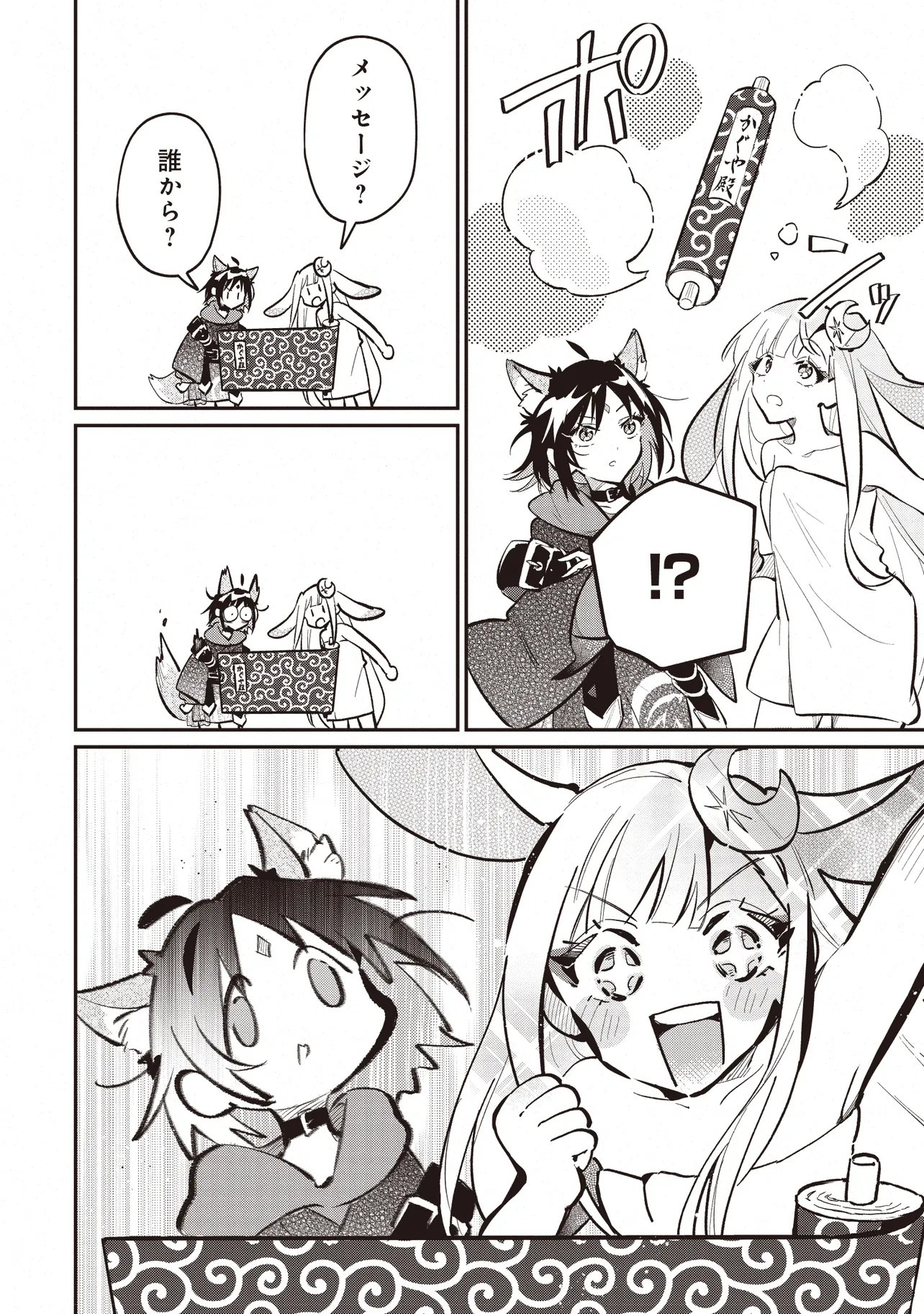 Chou Kaguya-hime! - Chapter 5.2 - Page 2