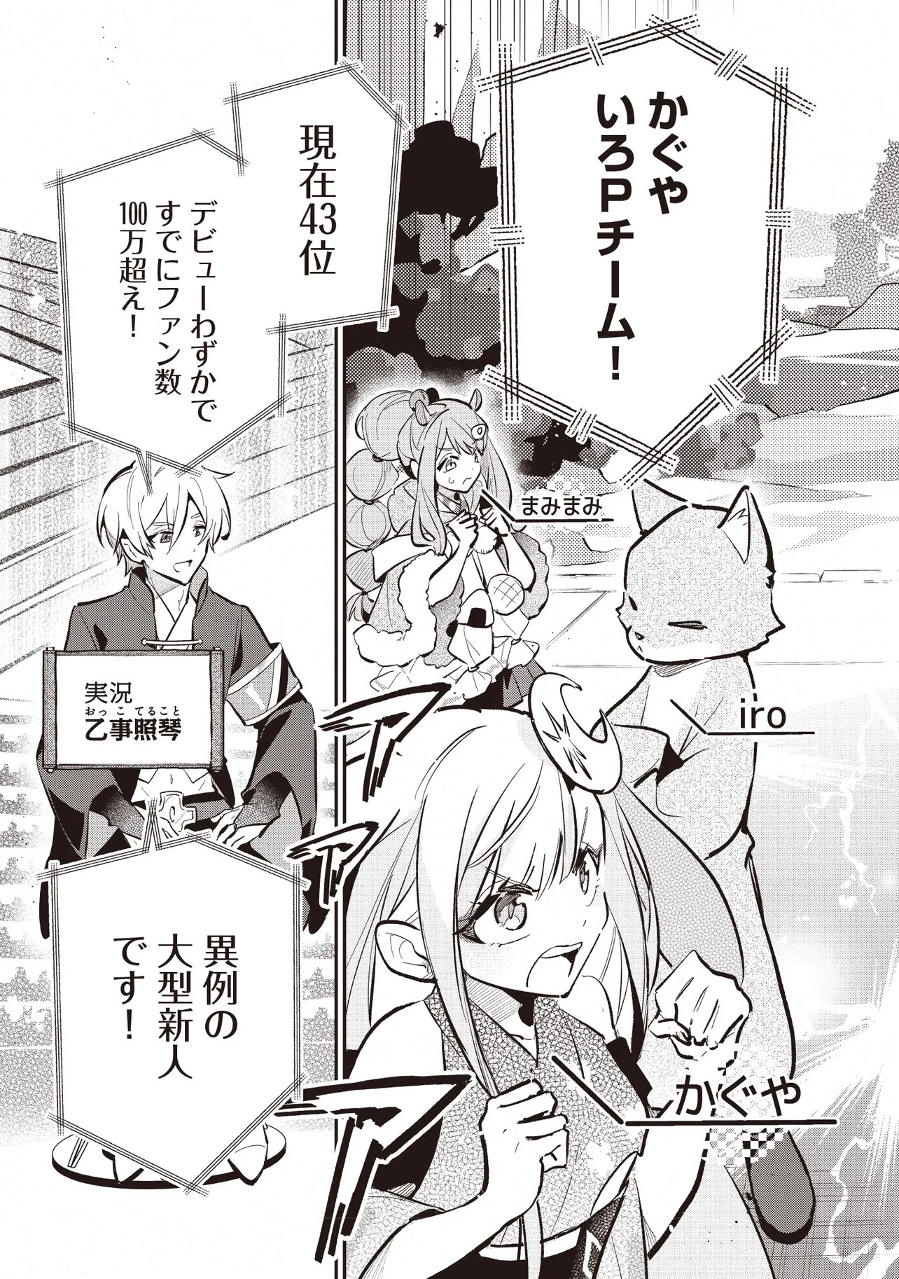 Chou Kaguya-hime! - Chapter 5.2 - Page 5