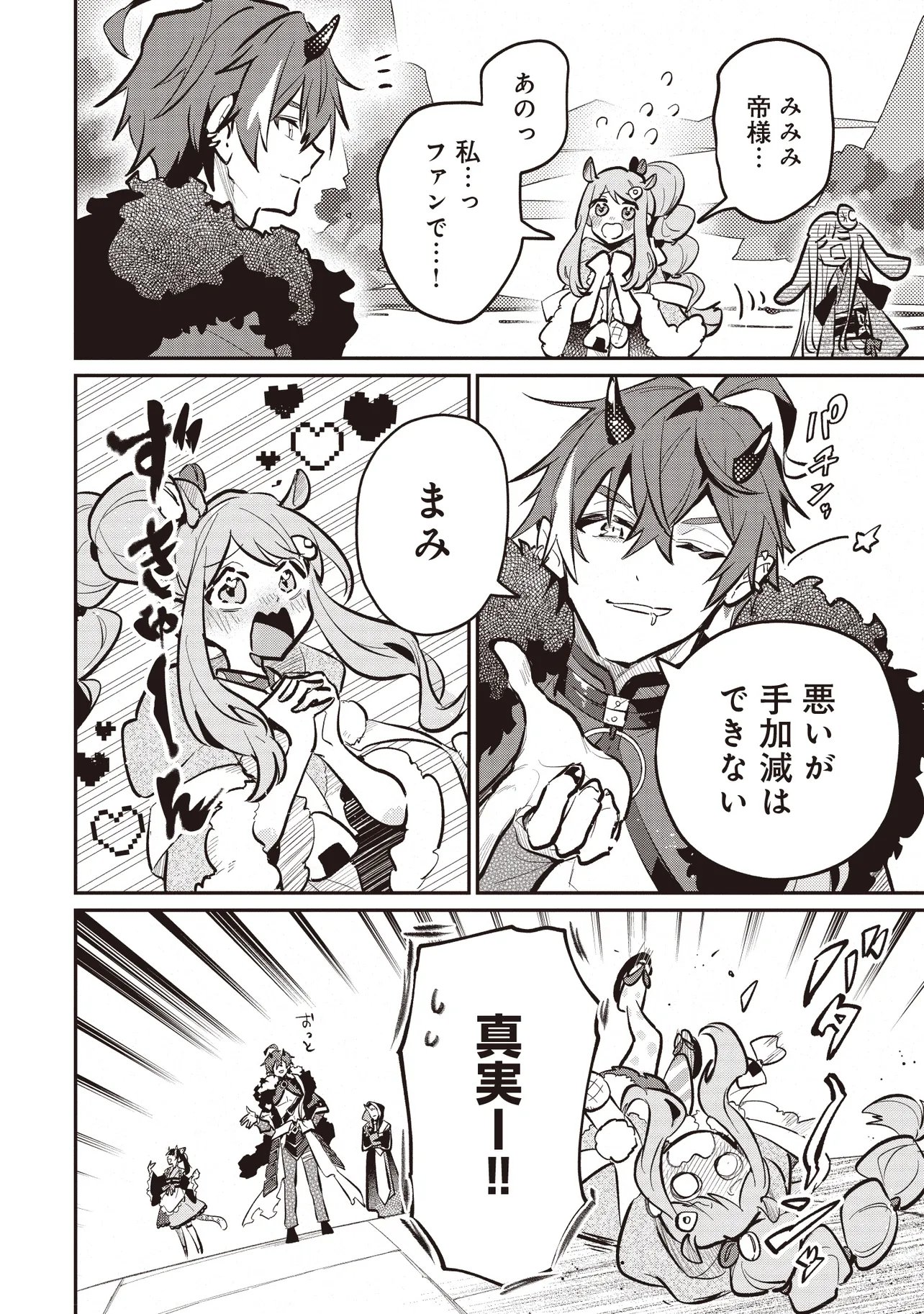 Chou Kaguya-hime! - Chapter 5.2 - Page 6