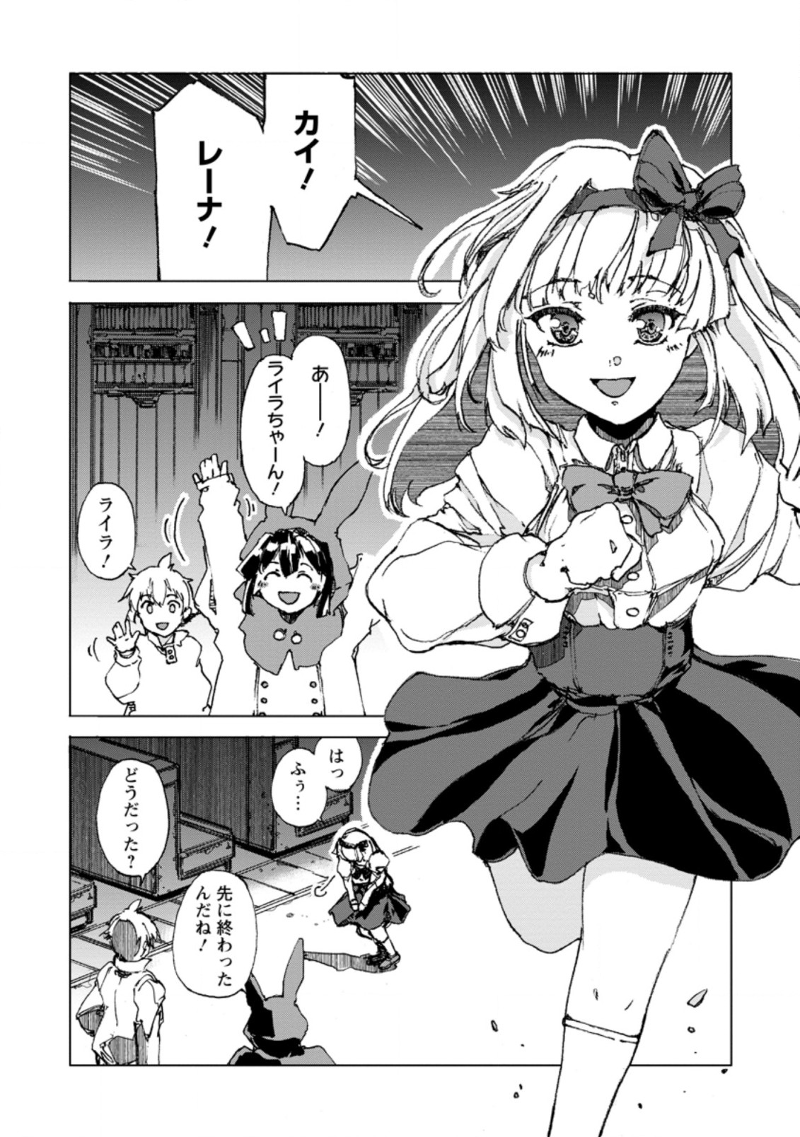 超難関ダンジョンで10万年修行した結果、世界最強に ～最弱無能の下剋上～ Chap 1 - Next Chap 2