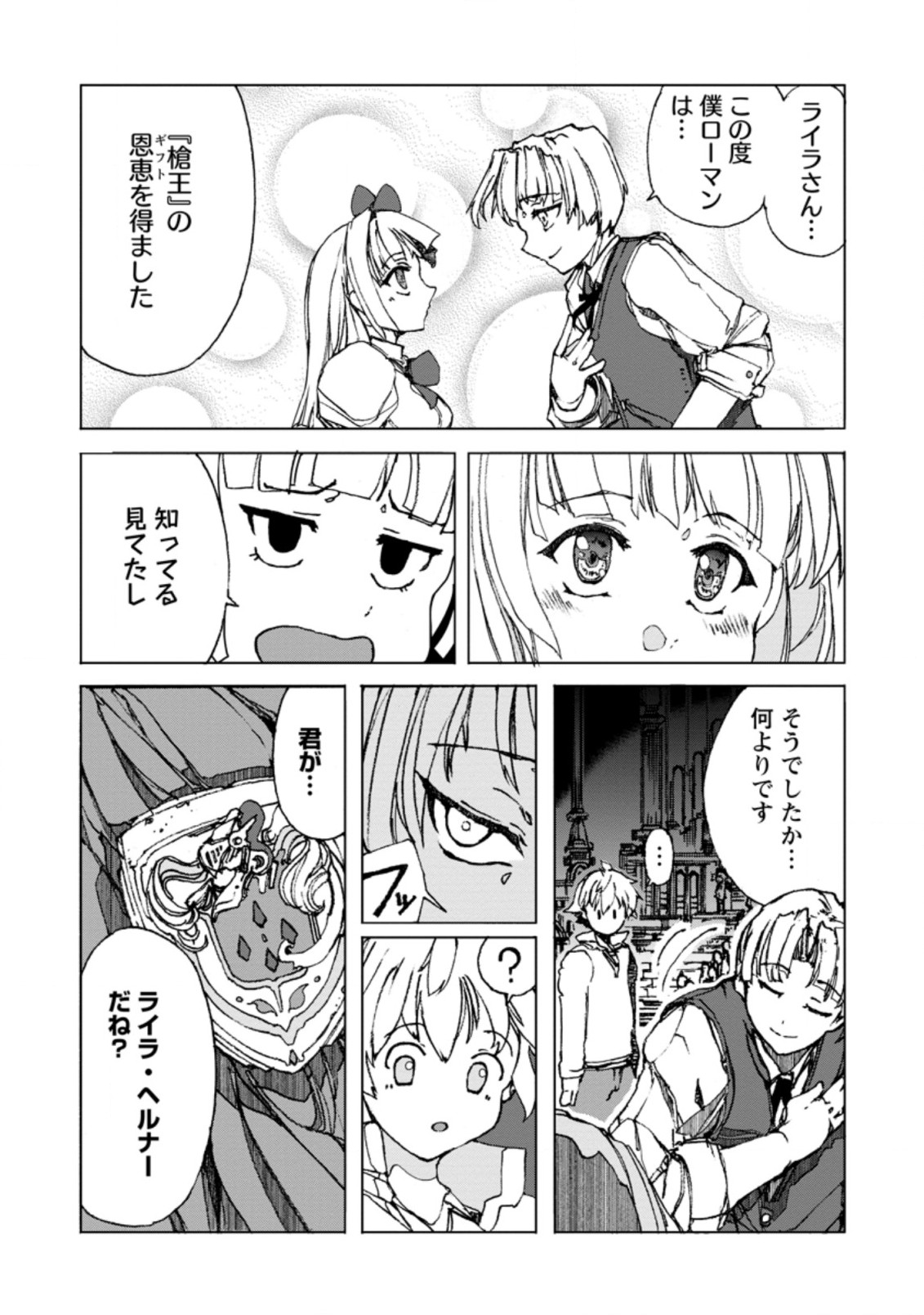 超難関ダンジョンで10万年修行した結果、世界最強に ～最弱無能の下剋上～ Chap 1 - Next Chap 2