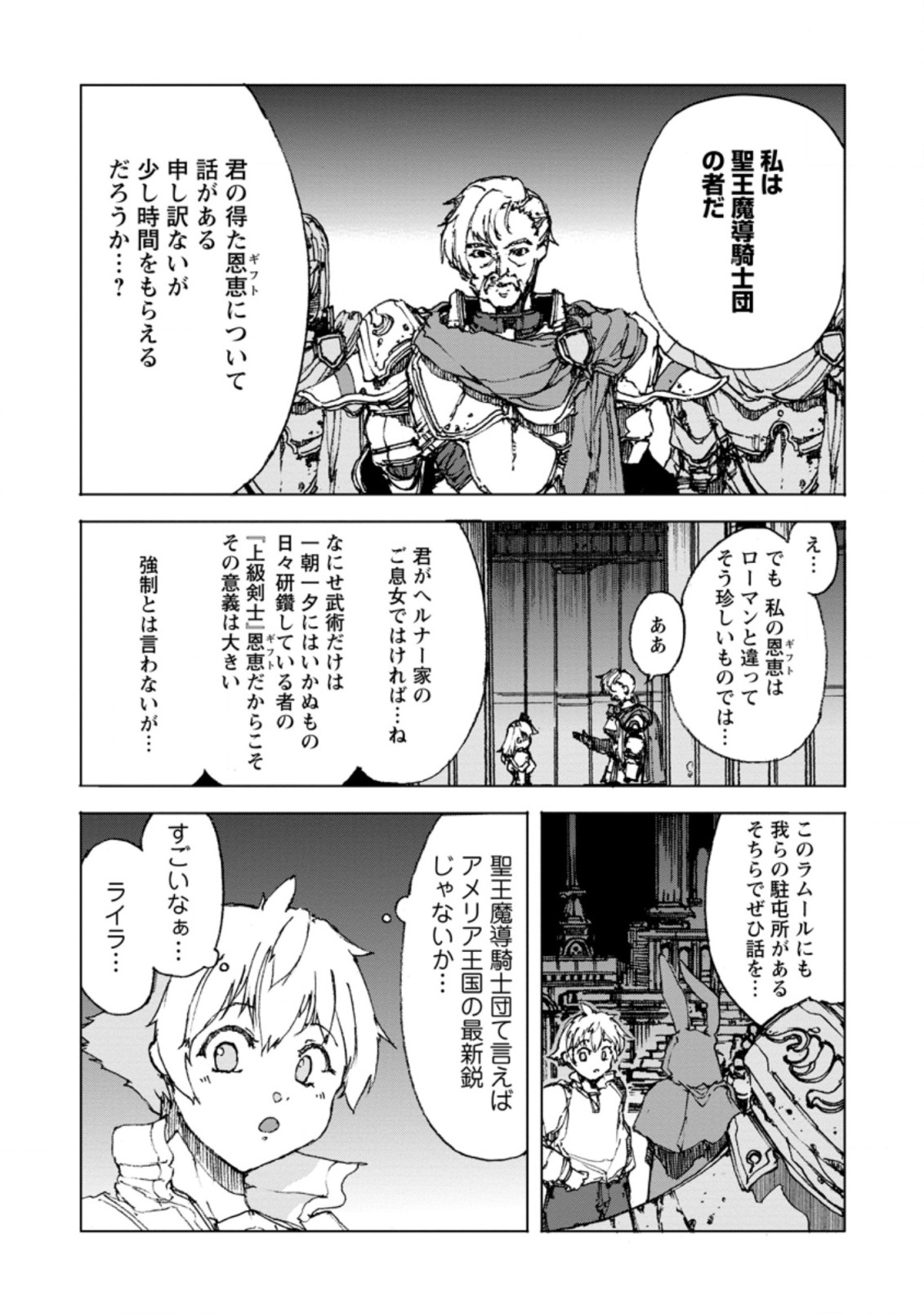 超難関ダンジョンで10万年修行した結果、世界最強に ～最弱無能の下剋上～ Chap 1 - Next Chap 2