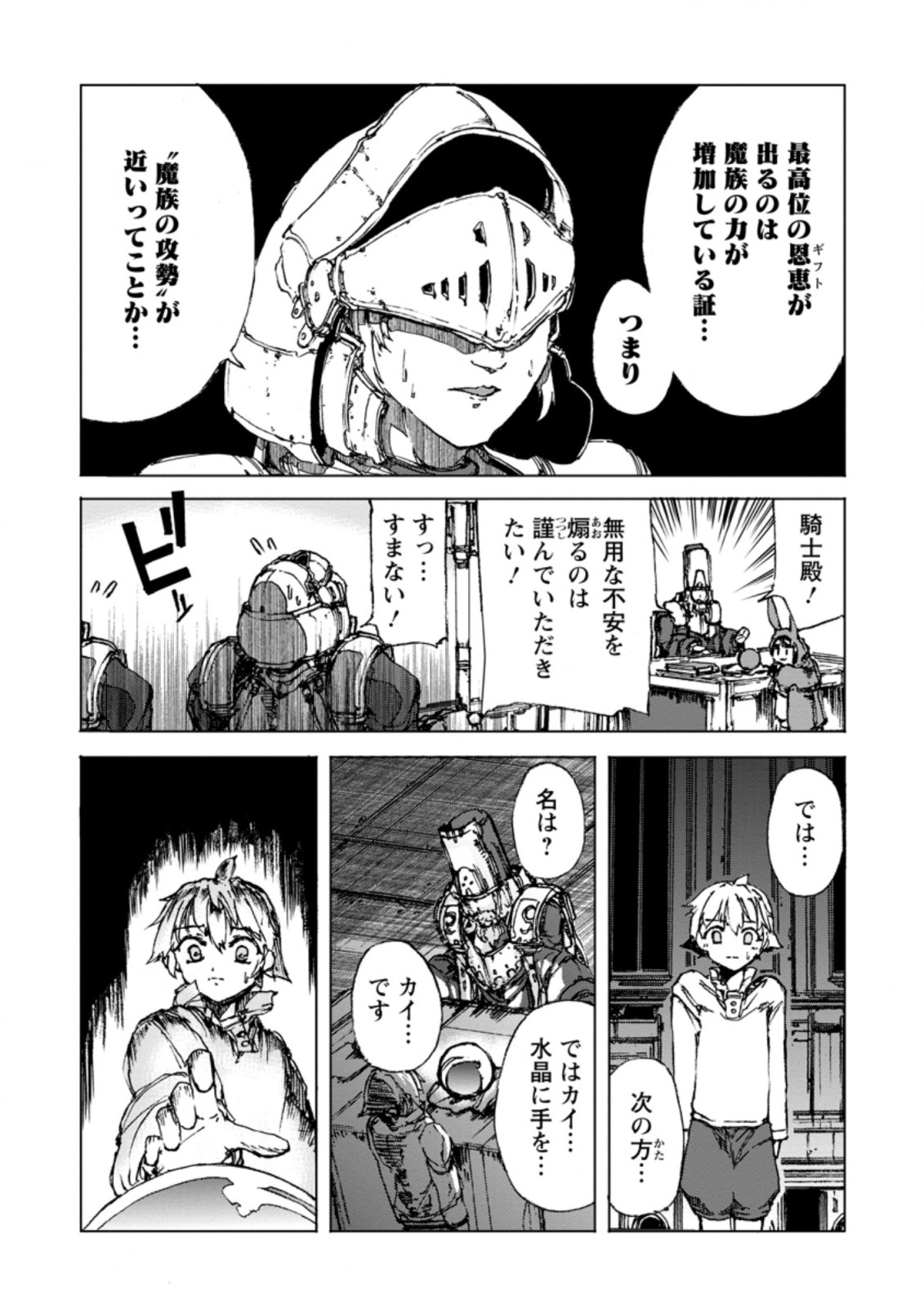 超難関ダンジョンで10万年修行した結果、世界最強に ～最弱無能の下剋上～ Chap 1 - Next Chap 2