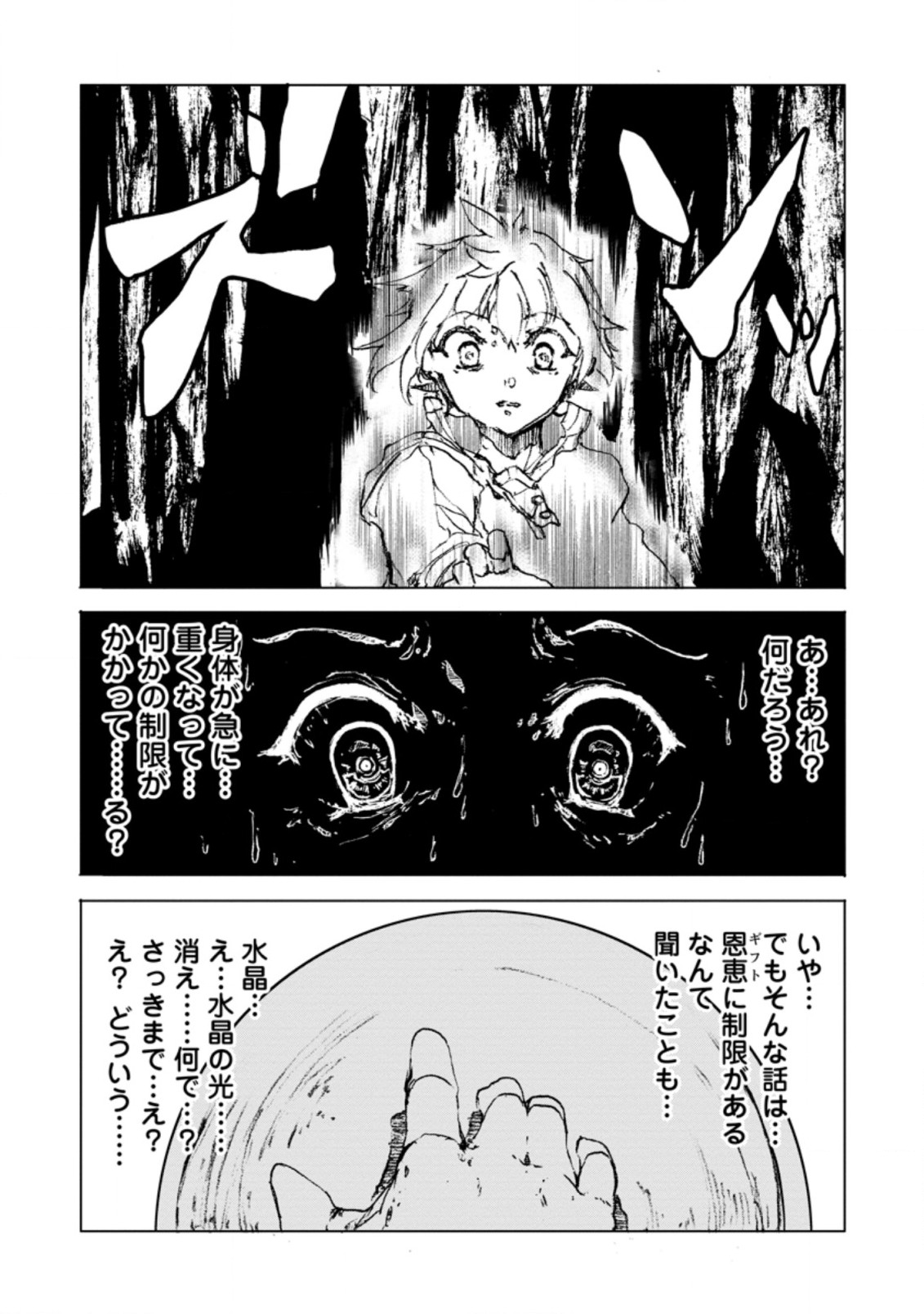 超難関ダンジョンで10万年修行した結果、世界最強に ～最弱無能の下剋上～ Chap 1 - Next Chap 2