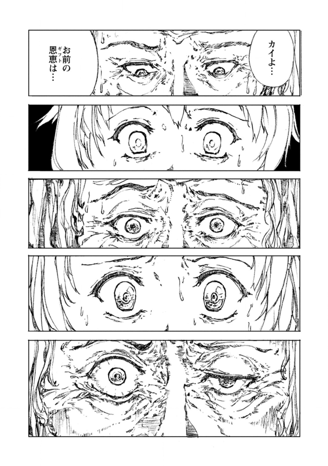 超難関ダンジョンで10万年修行した結果、世界最強に ～最弱無能の下剋上～ Chap 1 - Next Chap 2
