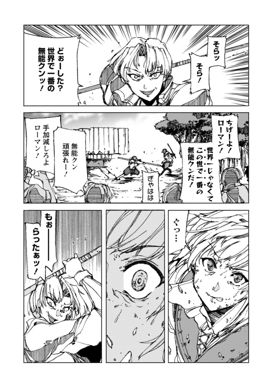 超難関ダンジョンで10万年修行した結果、世界最強に ～最弱無能の下剋上～ Chap 1 - Next Chap 2