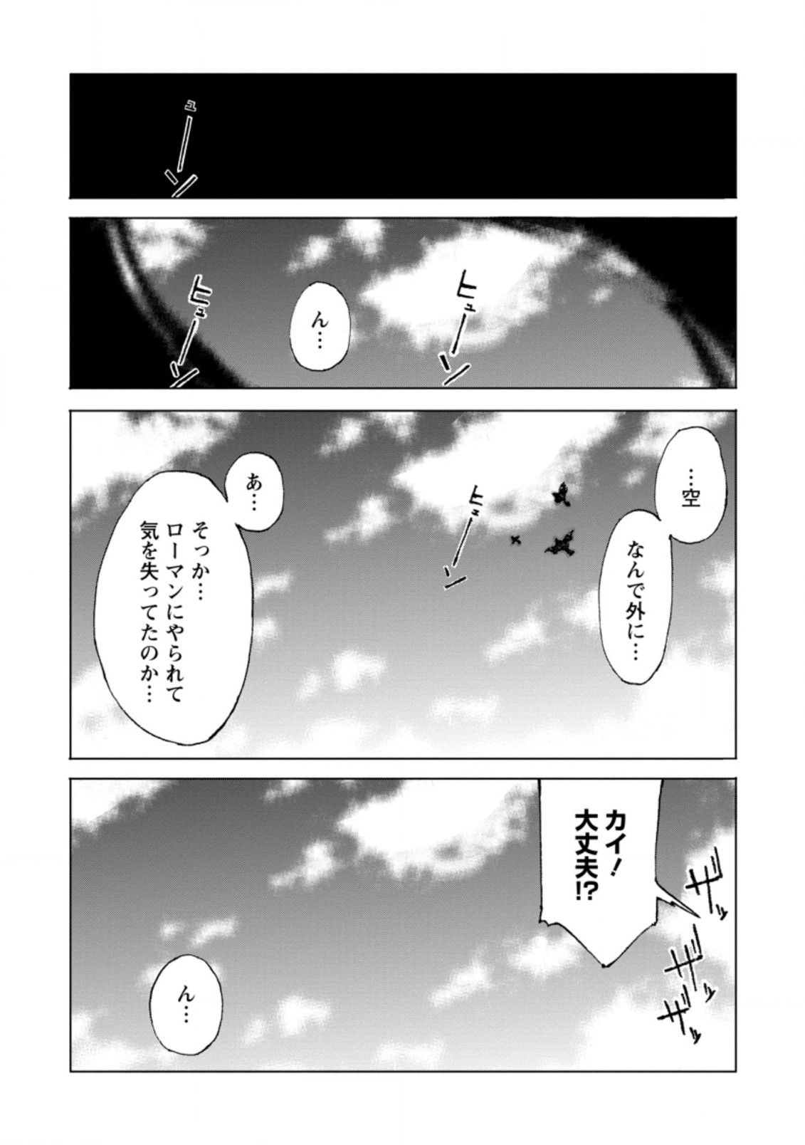 超難関ダンジョンで10万年修行した結果、世界最強に ～最弱無能の下剋上～ Chap 1 - Next Chap 2