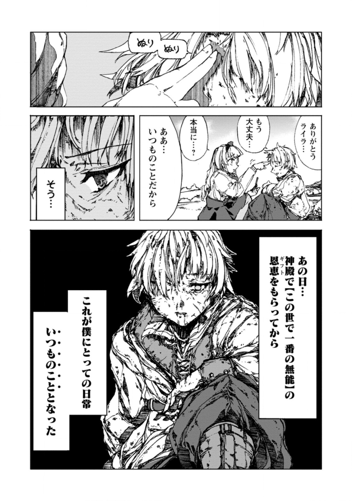 超難関ダンジョンで10万年修行した結果、世界最強に ～最弱無能の下剋上～ Chap 1 - Next Chap 2