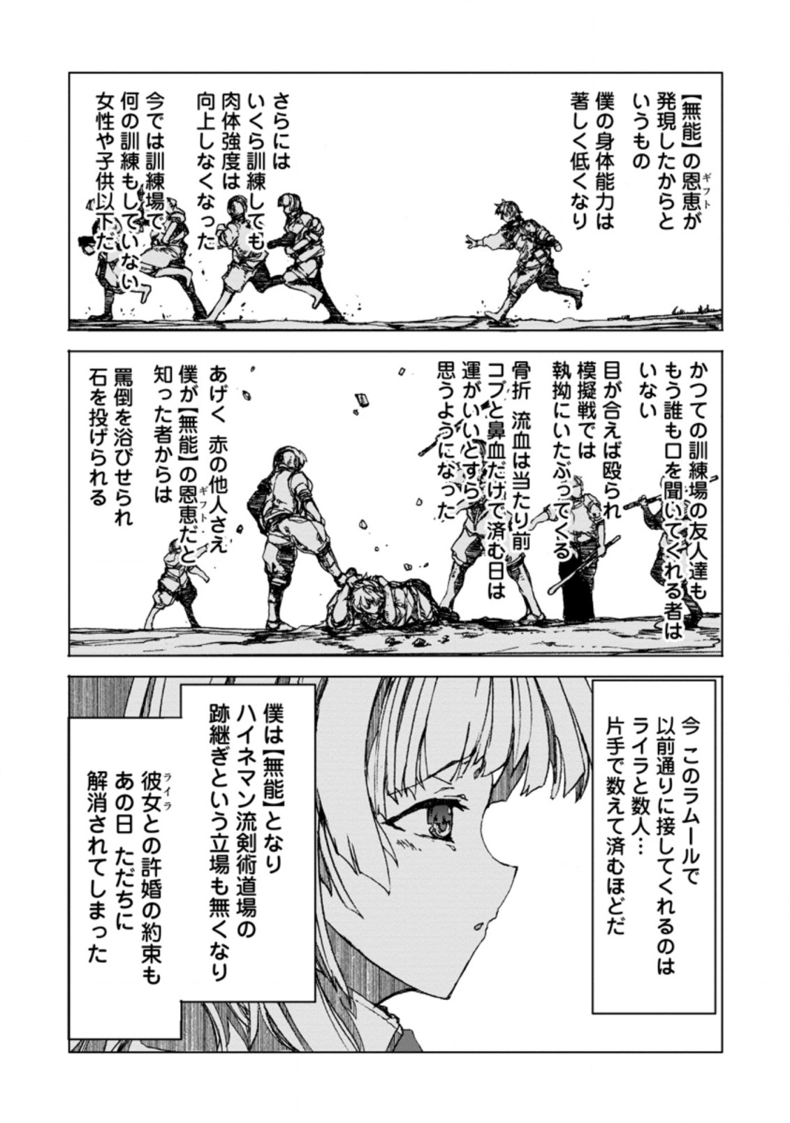 超難関ダンジョンで10万年修行した結果、世界最強に ～最弱無能の下剋上～ Chap 1 - Next Chap 2