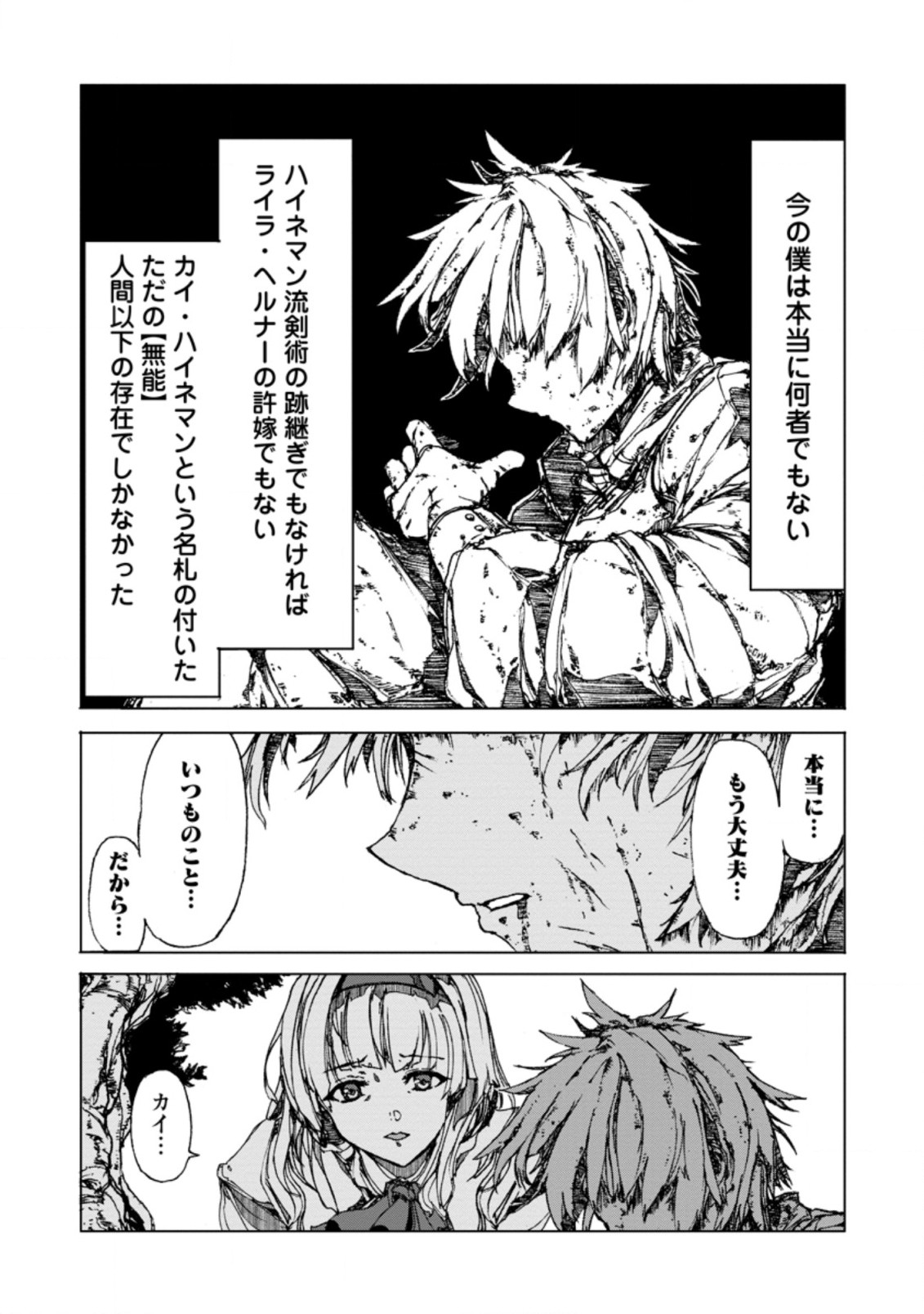 超難関ダンジョンで10万年修行した結果、世界最強に ～最弱無能の下剋上～ Chap 1 - Next Chap 2