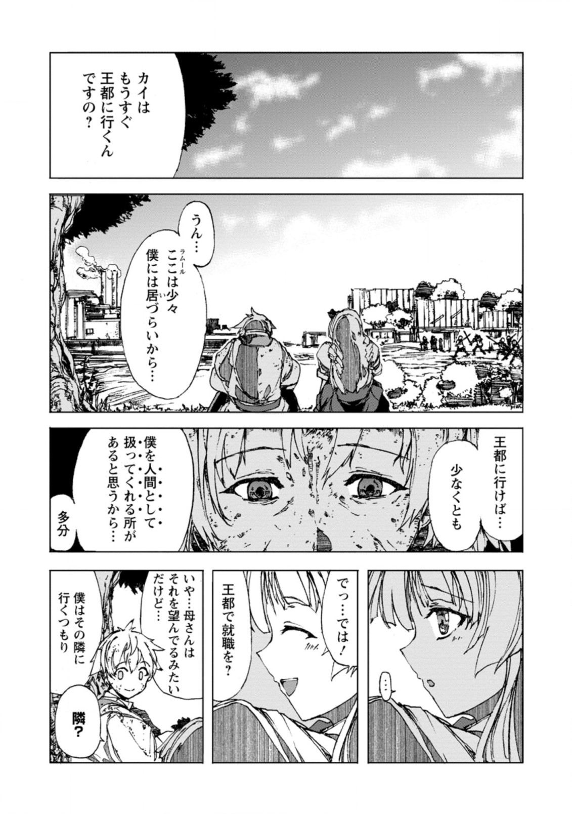 超難関ダンジョンで10万年修行した結果、世界最強に ～最弱無能の下剋上～ Chap 1 - Next Chap 2