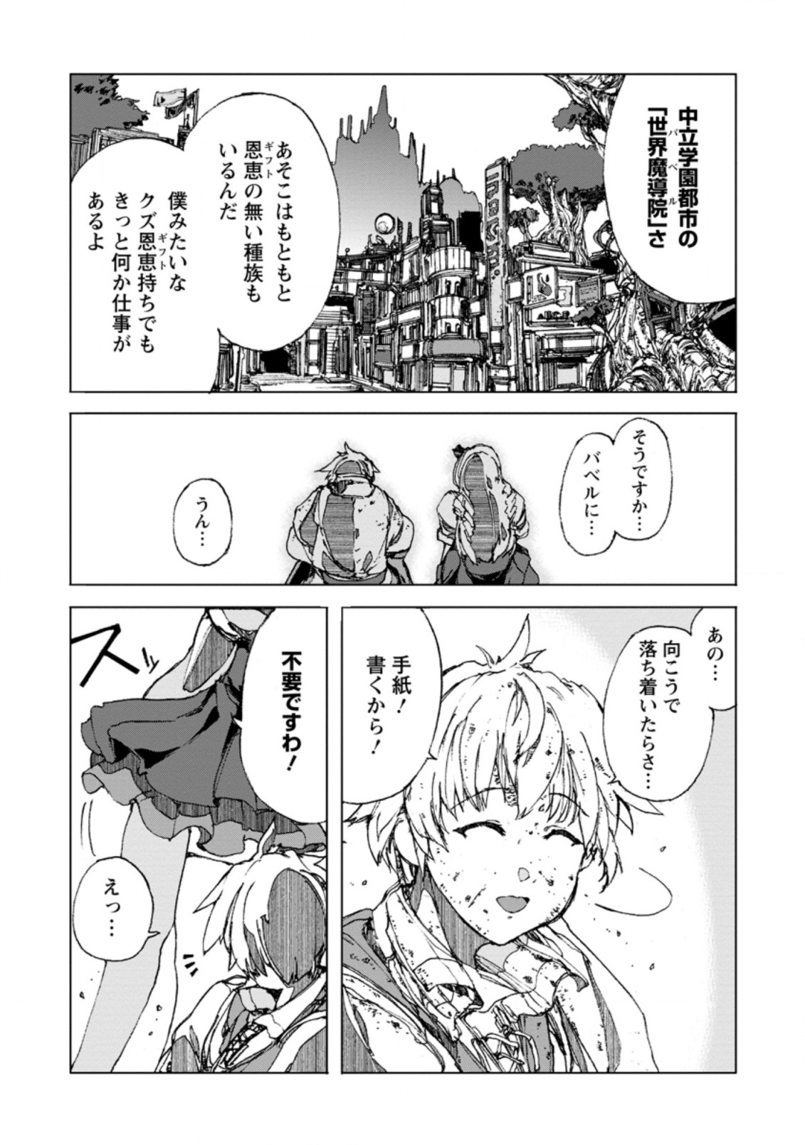 超難関ダンジョンで10万年修行した結果、世界最強に ～最弱無能の下剋上～ Chap 1 - Next Chap 2