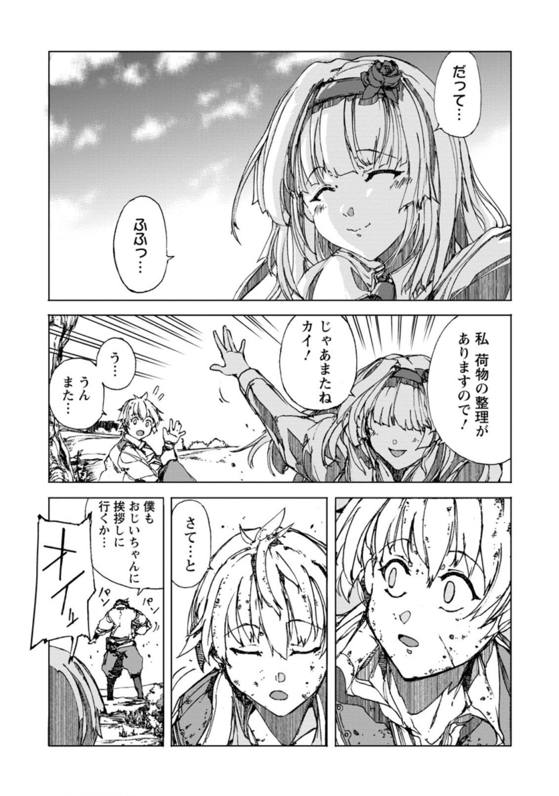 超難関ダンジョンで10万年修行した結果、世界最強に ～最弱無能の下剋上～ Chap 1 - Next Chap 2