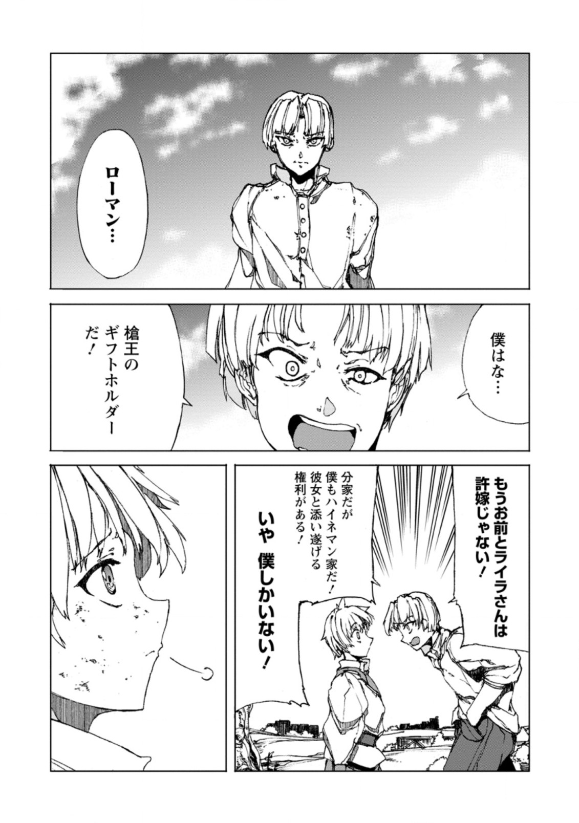 超難関ダンジョンで10万年修行した結果、世界最強に ～最弱無能の下剋上～ Chap 1 - Next Chap 2