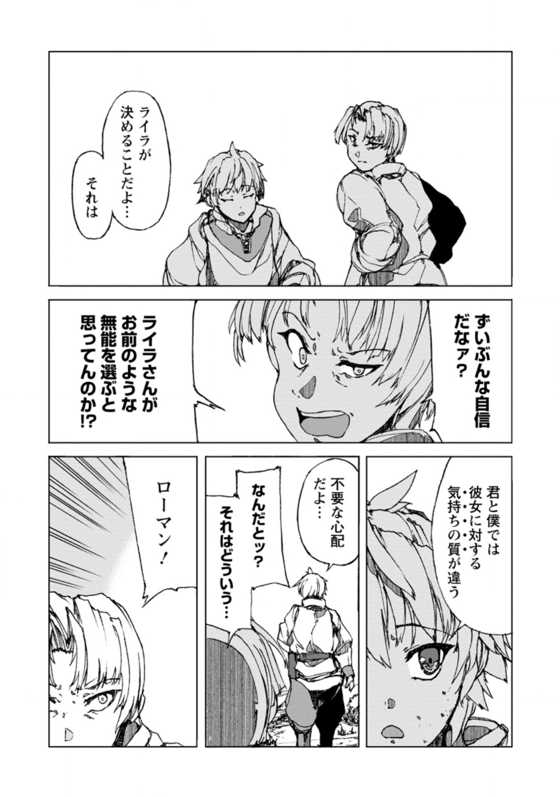 超難関ダンジョンで10万年修行した結果、世界最強に ～最弱無能の下剋上～ Chap 1 - Next Chap 2