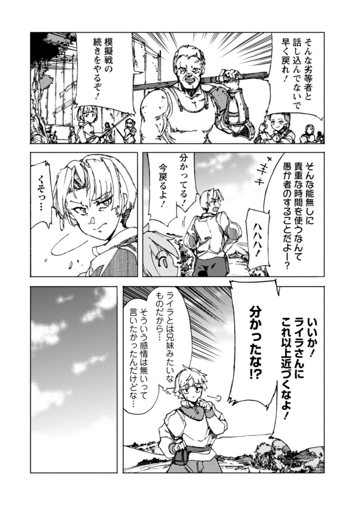 超難関ダンジョンで10万年修行した結果、世界最強に ～最弱無能の下剋上～ Chap 1 - Next Chap 2