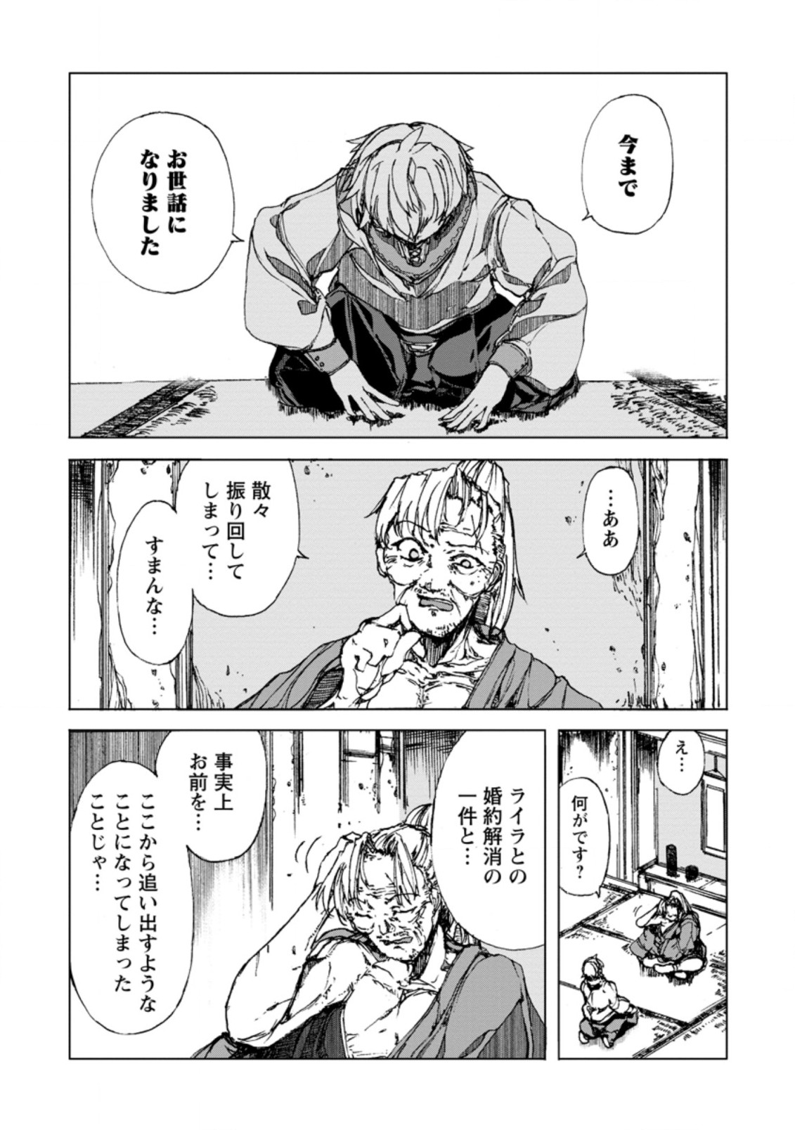 超難関ダンジョンで10万年修行した結果、世界最強に ～最弱無能の下剋上～ Chap 1 - Next Chap 2