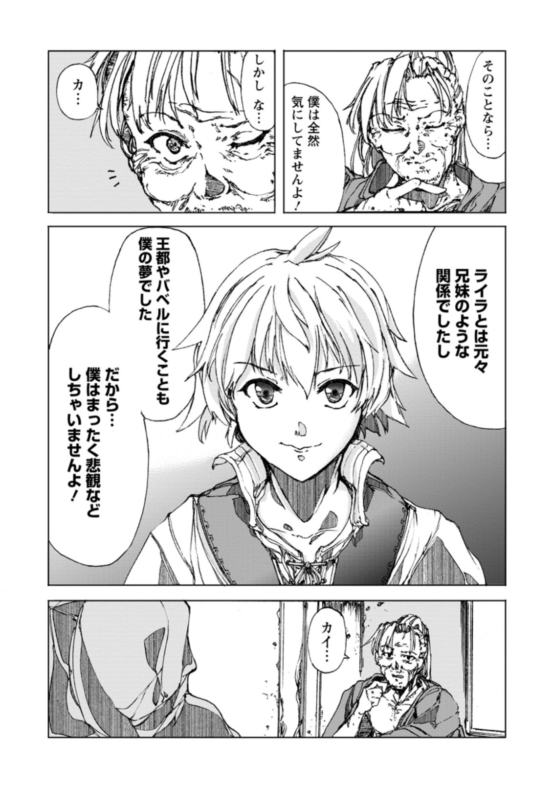 超難関ダンジョンで10万年修行した結果、世界最強に ～最弱無能の下剋上～ Chap 1 - Next Chap 2