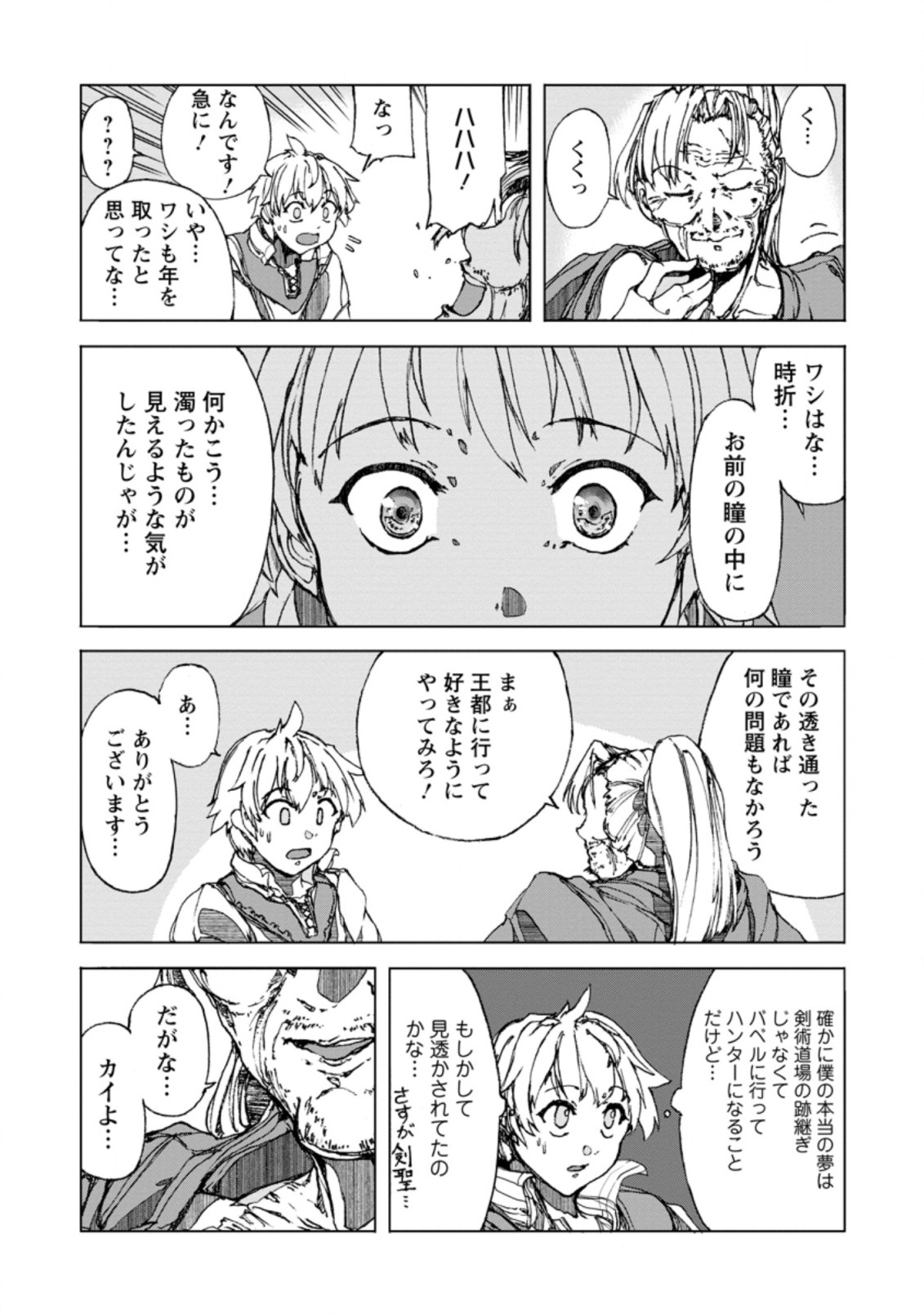 超難関ダンジョンで10万年修行した結果、世界最強に ～最弱無能の下剋上～ Chap 1 - Next Chap 2