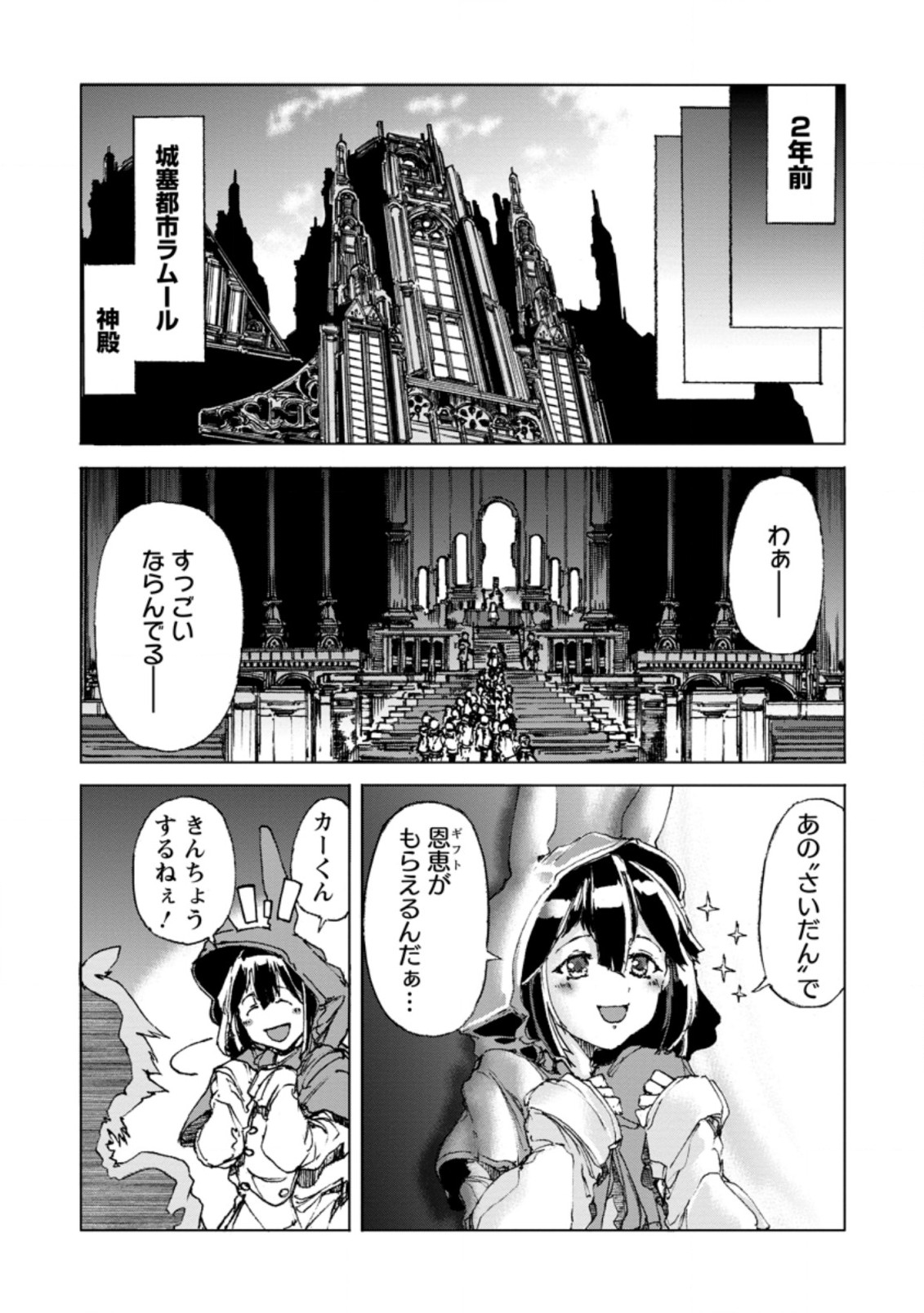 超難関ダンジョンで10万年修行した結果、世界最強に ～最弱無能の下剋上～ Chap 1 - Next Chap 2