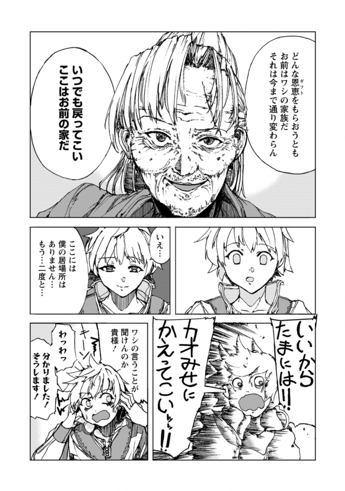 超難関ダンジョンで10万年修行した結果、世界最強に ～最弱無能の下剋上～ Chap 1 - Next Chap 2