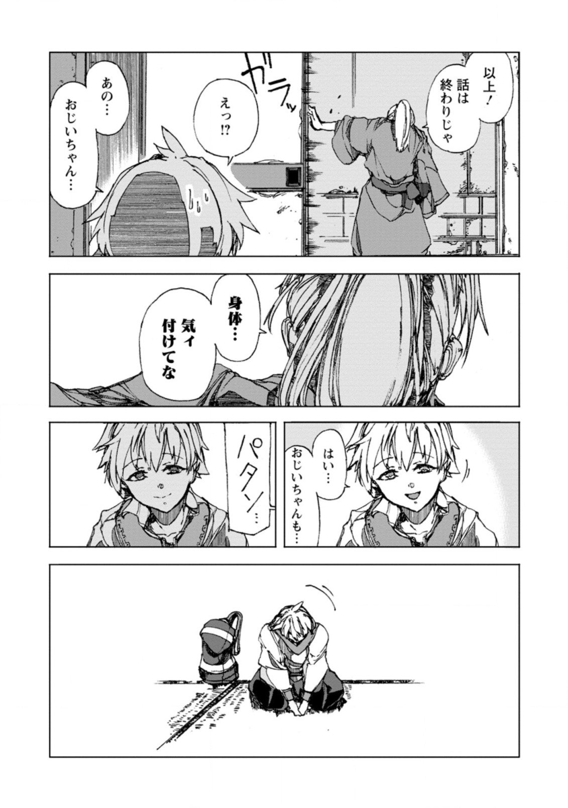 超難関ダンジョンで10万年修行した結果、世界最強に ～最弱無能の下剋上～ Chap 1 - Next Chap 2