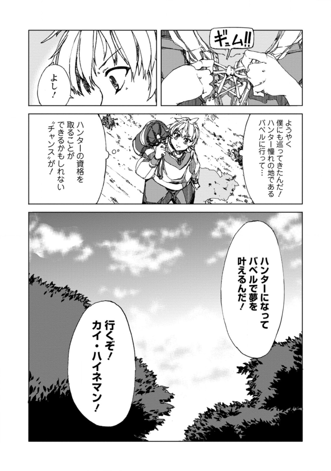 超難関ダンジョンで10万年修行した結果、世界最強に ～最弱無能の下剋上～ Chap 1 - Next Chap 2