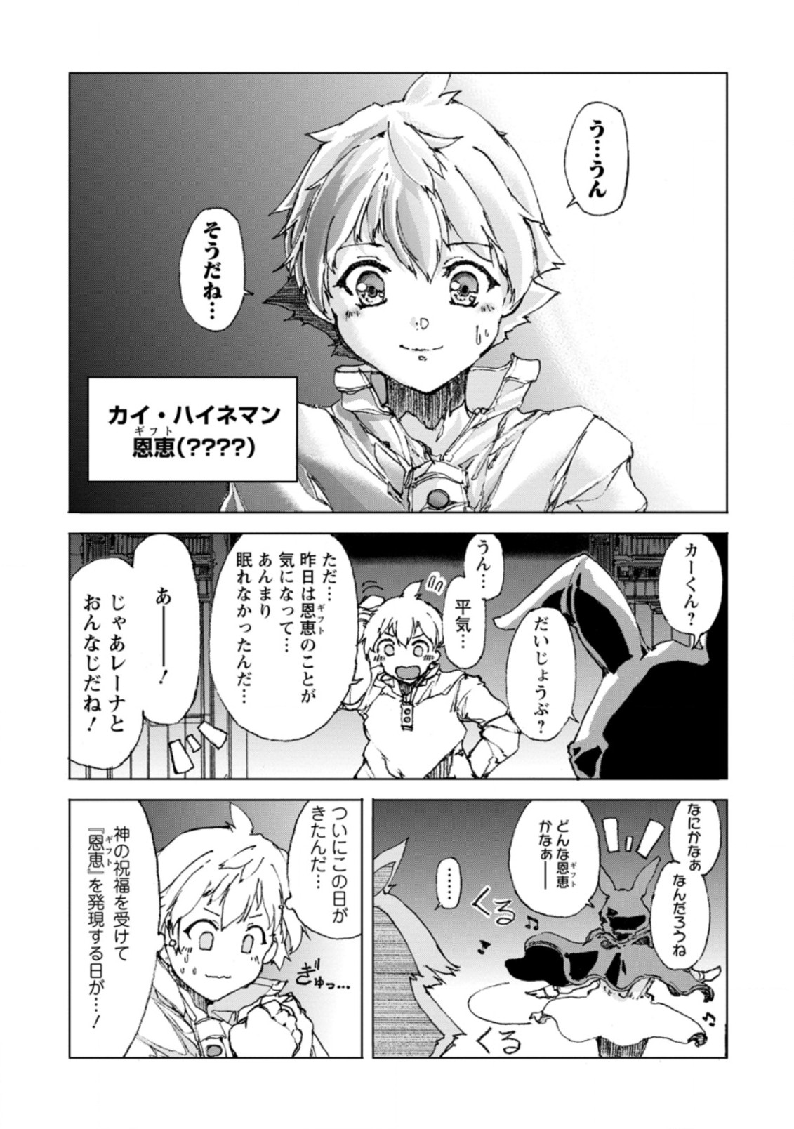 超難関ダンジョンで10万年修行した結果、世界最強に ～最弱無能の下剋上～ Chap 1 - Next Chap 2