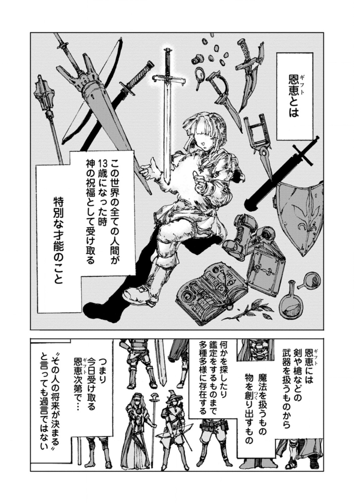 超難関ダンジョンで10万年修行した結果、世界最強に ～最弱無能の下剋上～ Chap 1 - Next Chap 2