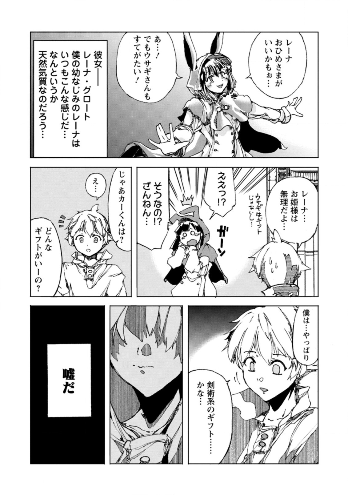 超難関ダンジョンで10万年修行した結果、世界最強に ～最弱無能の下剋上～ Chap 1 - Next Chap 2