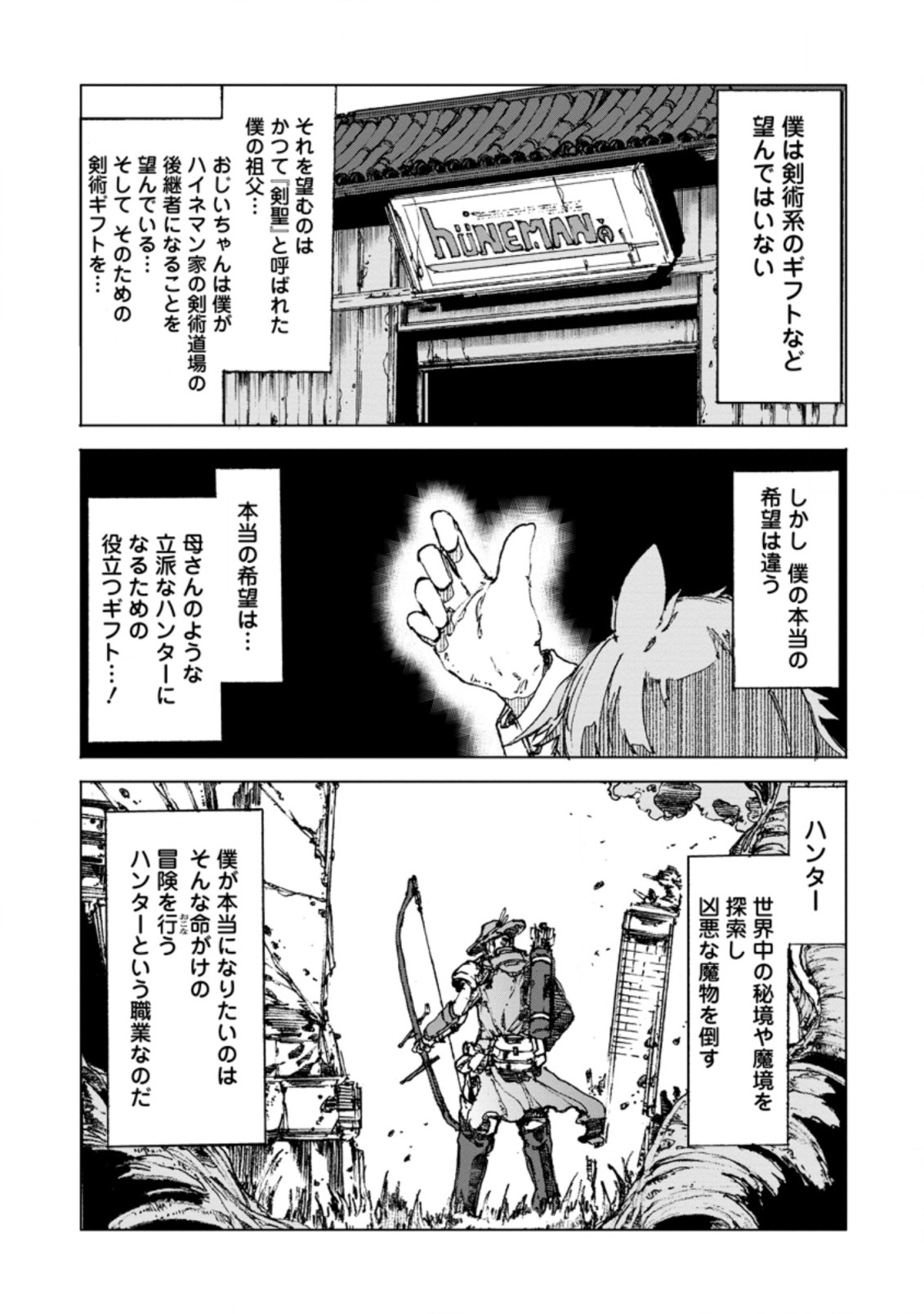超難関ダンジョンで10万年修行した結果、世界最強に ～最弱無能の下剋上～ Chap 1 - Next Chap 2