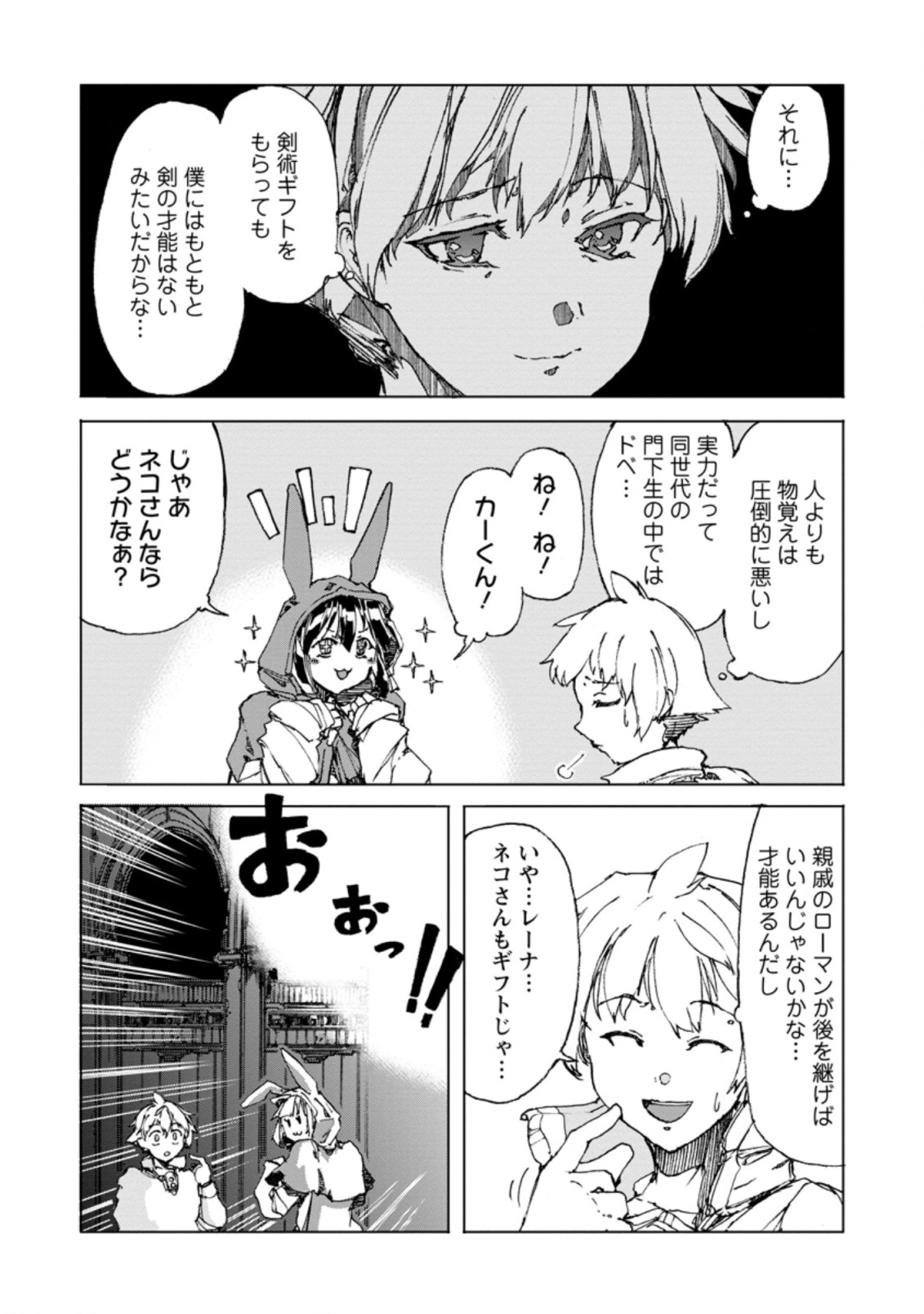 超難関ダンジョンで10万年修行した結果、世界最強に ～最弱無能の下剋上～ Chap 1 - Next Chap 2