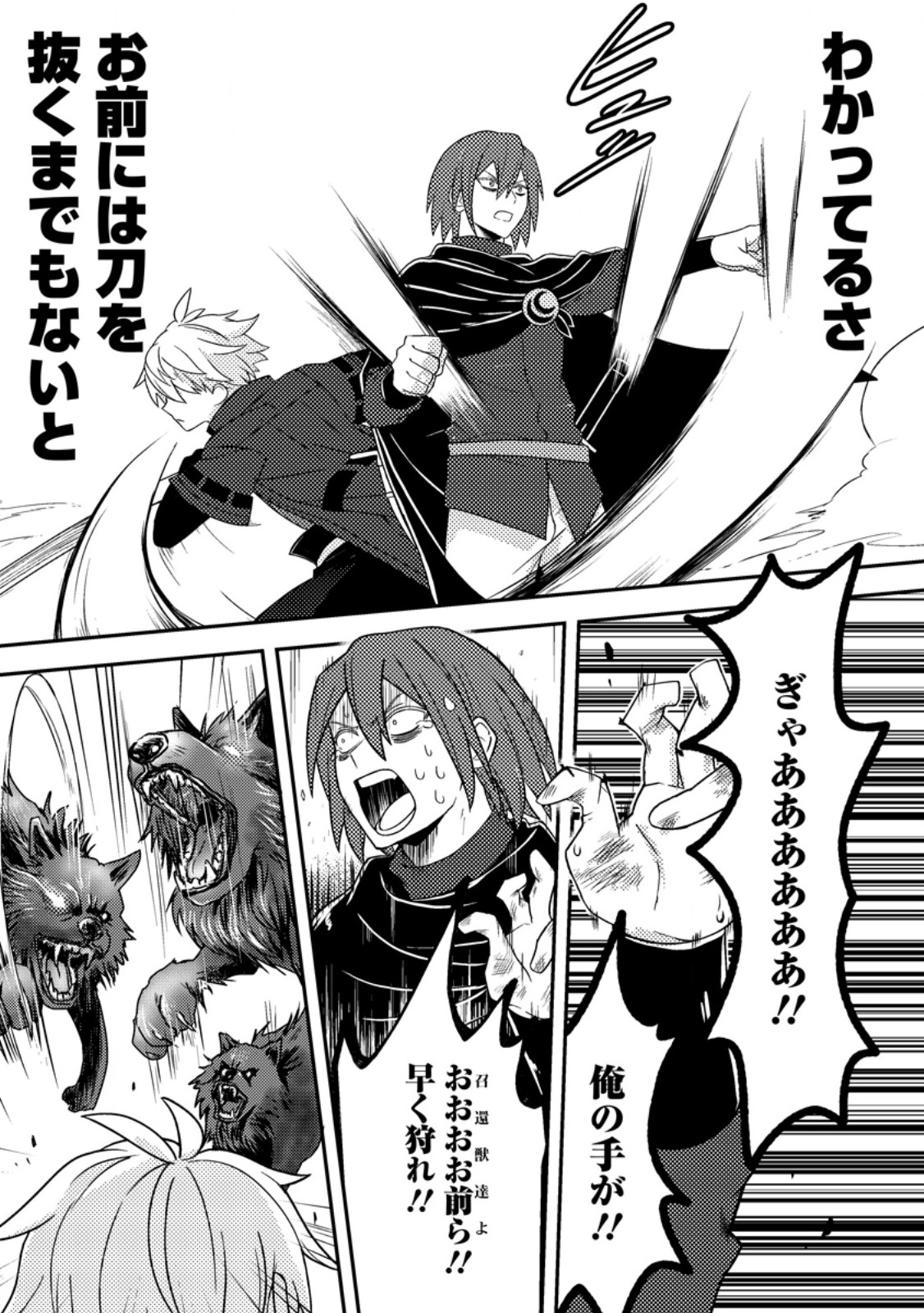 超難関ダンジョンで10万年修行した結果、世界最強に ～最弱無能の下剋上～ Chap 10.2 - Next Chap 11.2
