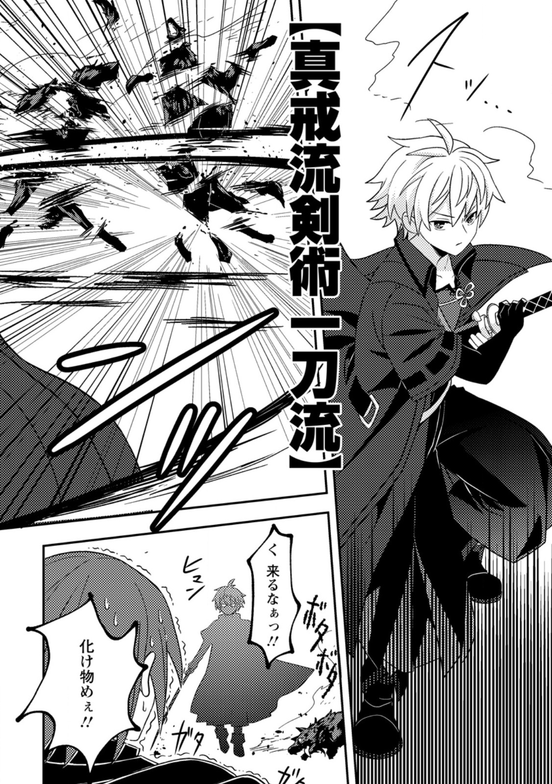 超難関ダンジョンで10万年修行した結果、世界最強に ～最弱無能の下剋上～ Chap 10.2 - Next Chap 11.2