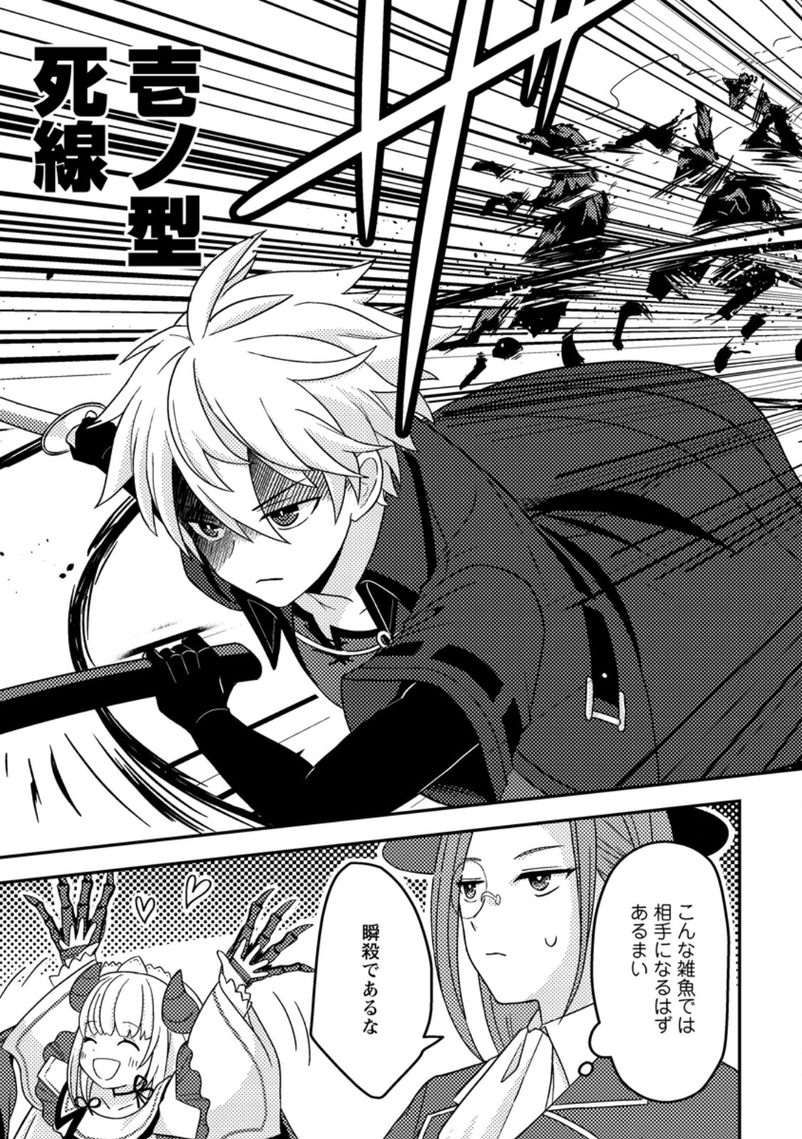 超難関ダンジョンで10万年修行した結果、世界最強に ～最弱無能の下剋上～ Chap 10.2 - Next Chap 11.2
