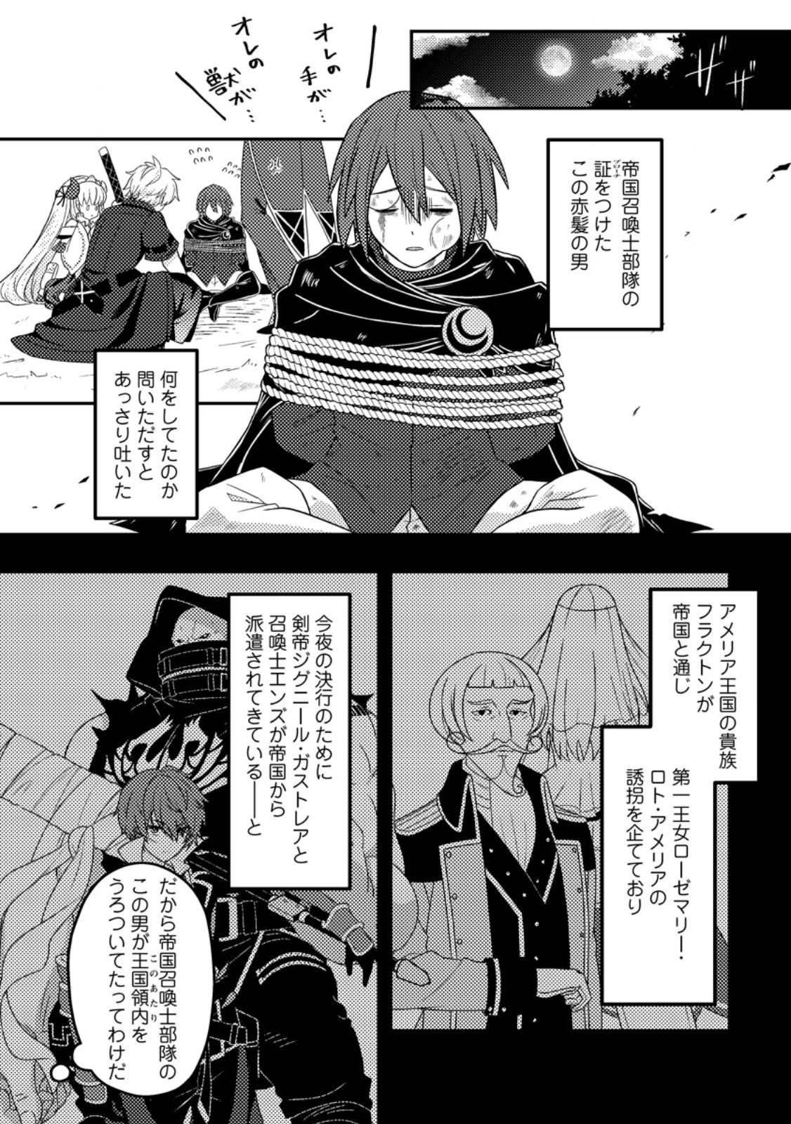 超難関ダンジョンで10万年修行した結果、世界最強に ～最弱無能の下剋上～ Chap 10.2 - Next Chap 11.2