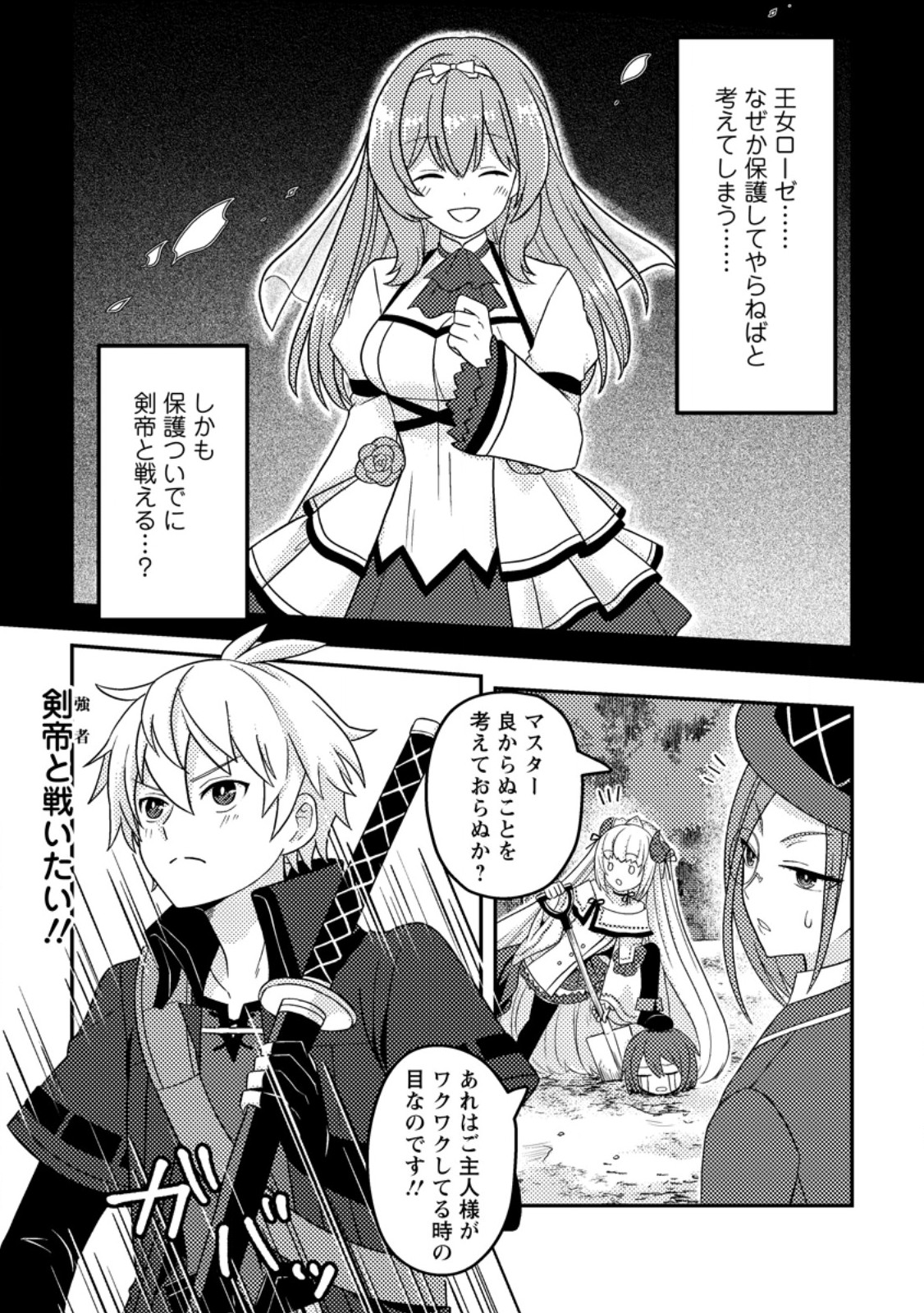 超難関ダンジョンで10万年修行した結果、世界最強に ～最弱無能の下剋上～ Chap 10.2 - Next Chap 11.2