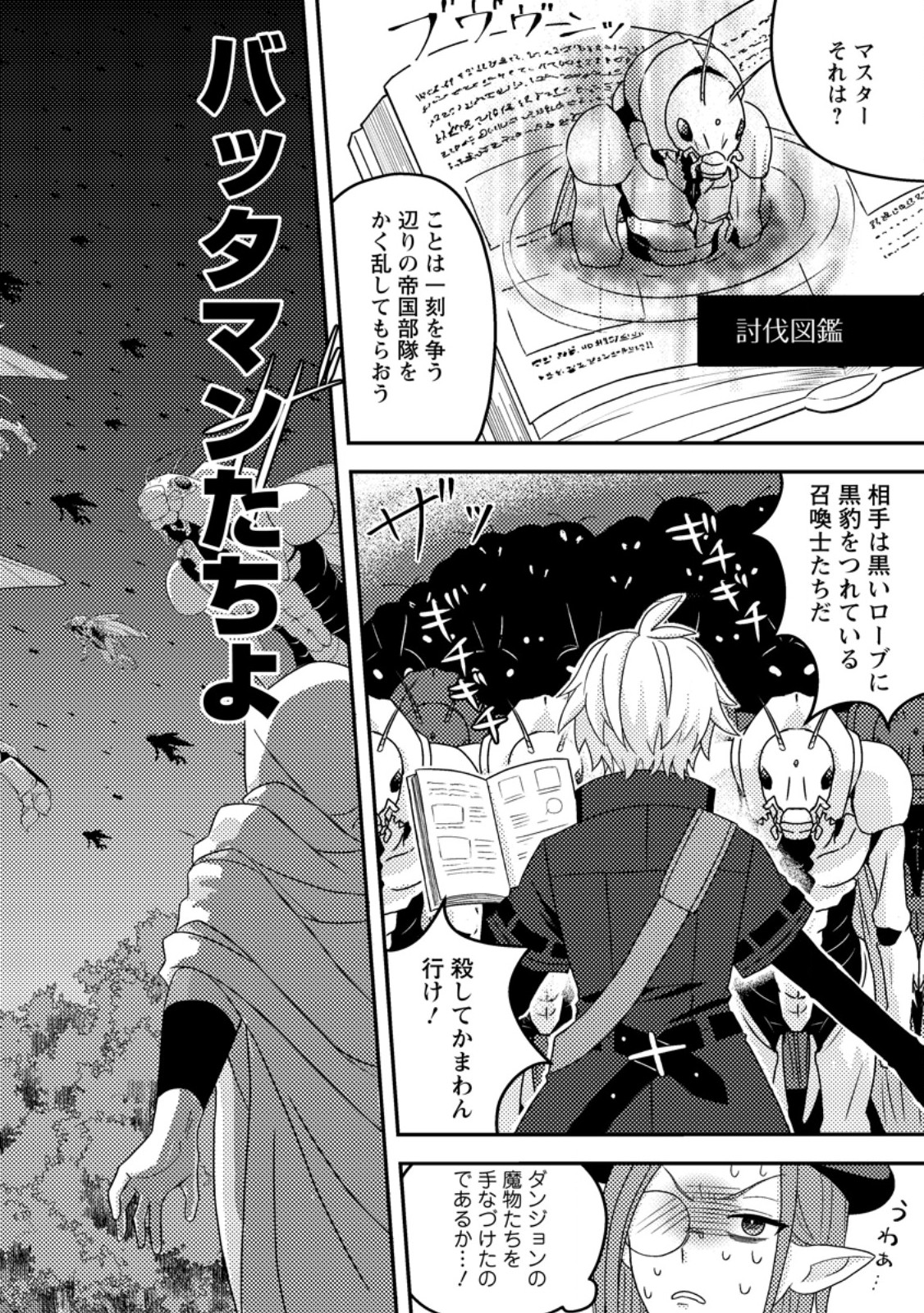 超難関ダンジョンで10万年修行した結果、世界最強に ～最弱無能の下剋上～ Chap 10.2 - Next Chap 11.2