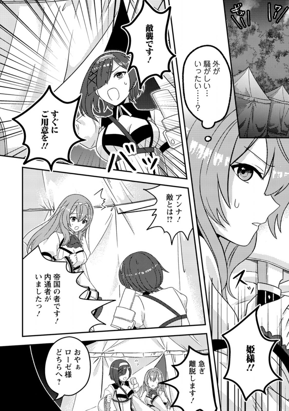 超難関ダンジョンで10万年修行した結果、世界最強に ～最弱無能の下剋上～ Chap 10.2 - Next Chap 11.2