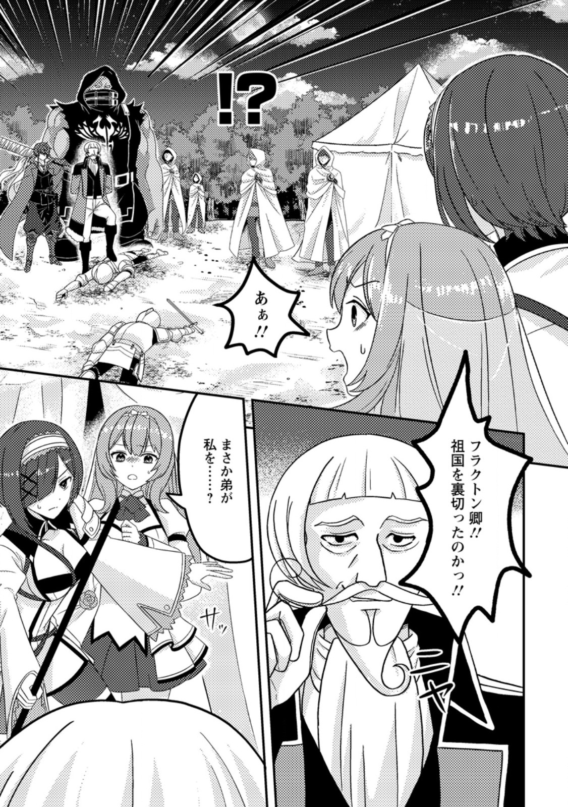 超難関ダンジョンで10万年修行した結果、世界最強に ～最弱無能の下剋上～ Chap 10.2 - Next Chap 11.2