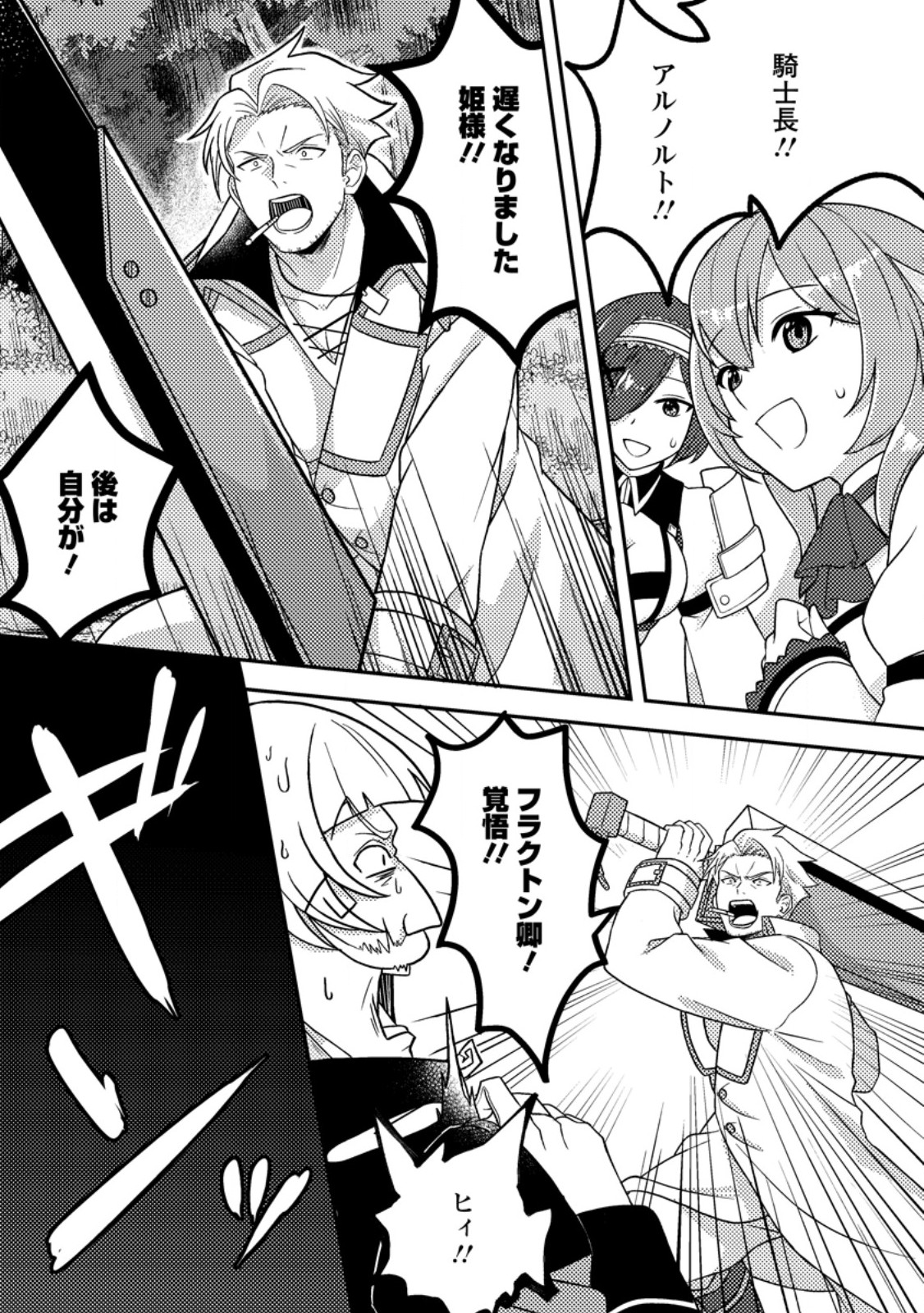 超難関ダンジョンで10万年修行した結果、世界最強に ～最弱無能の下剋上～ Chap 10.3 - Next Chap 11.3