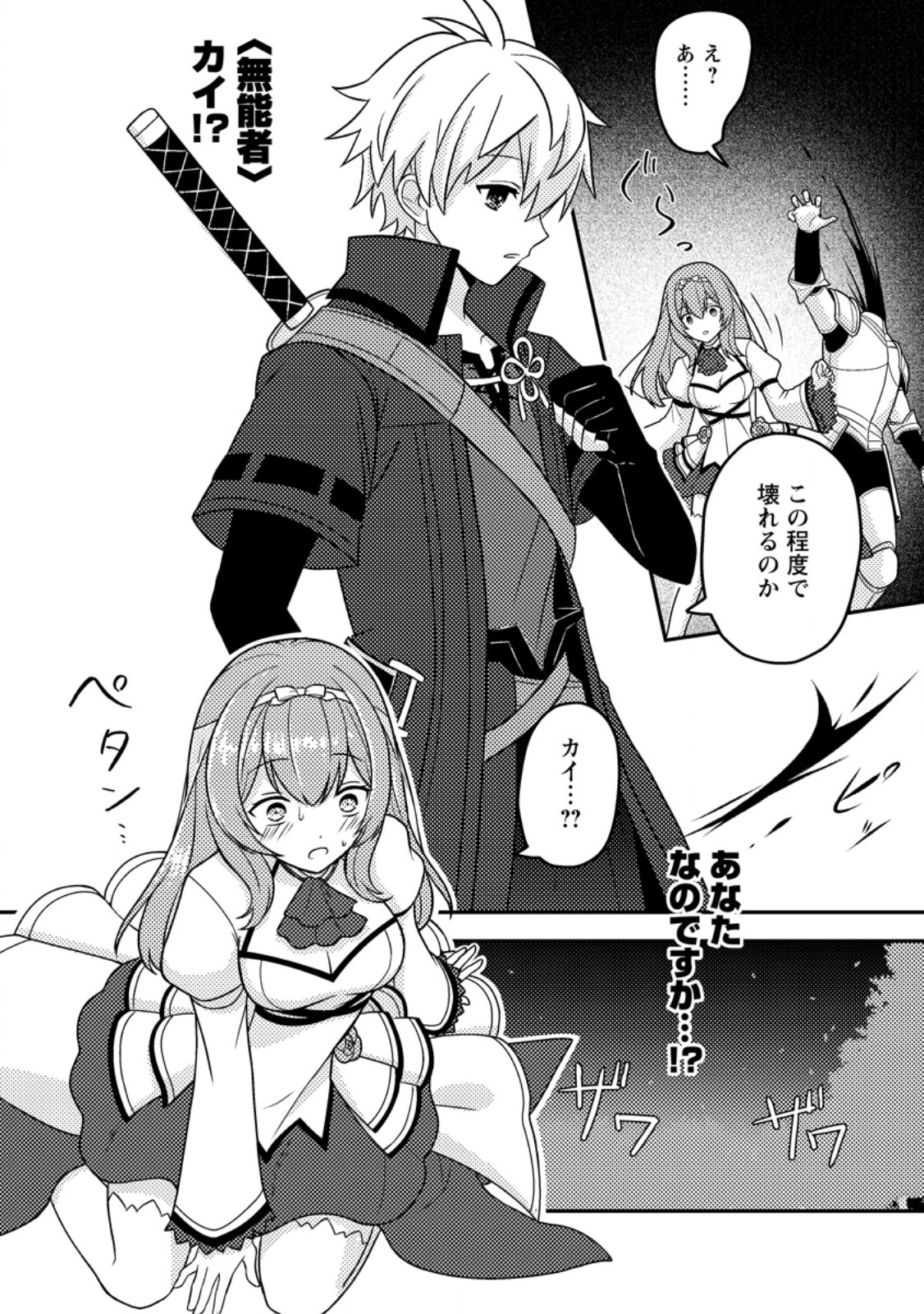 超難関ダンジョンで10万年修行した結果、世界最強に ～最弱無能の下剋上～ Chap 10.3 - Next Chap 11.3