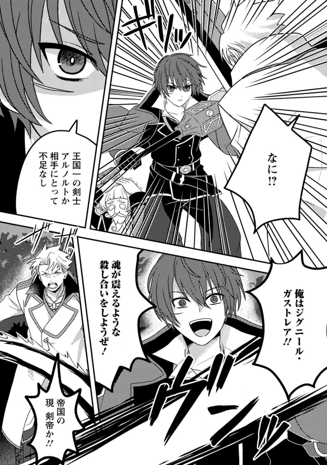 超難関ダンジョンで10万年修行した結果、世界最強に ～最弱無能の下剋上～ Chap 10.3 - Next Chap 11.3