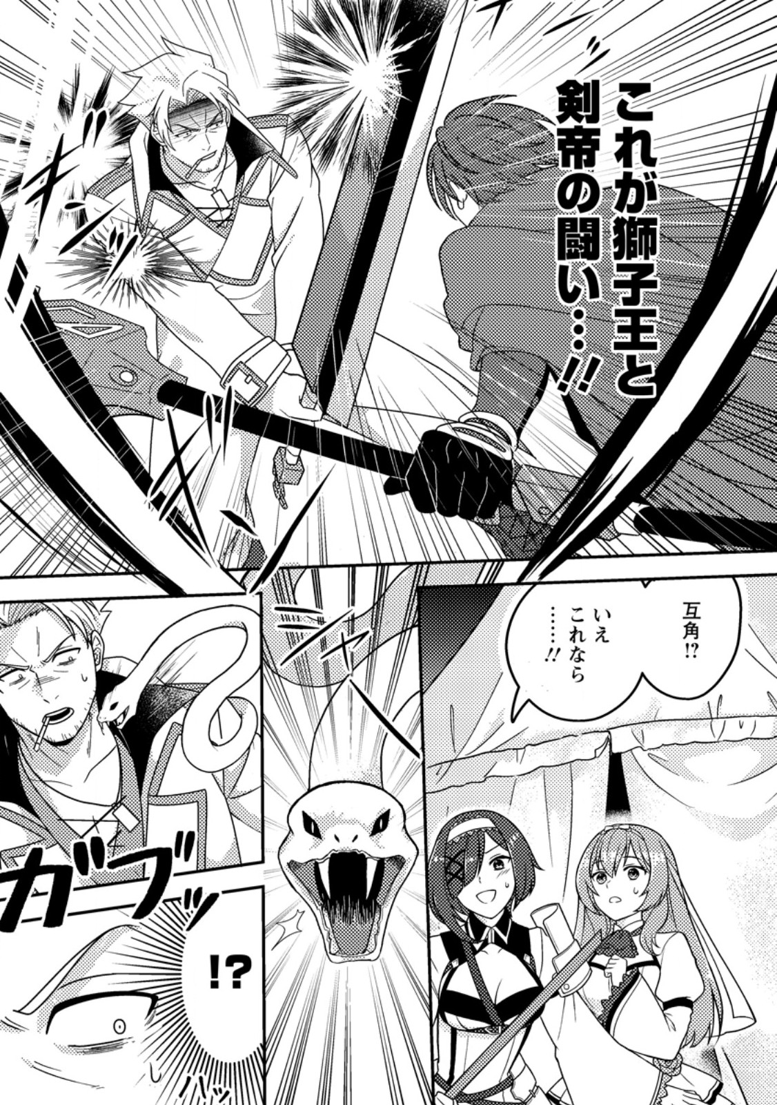 超難関ダンジョンで10万年修行した結果、世界最強に ～最弱無能の下剋上～ Chap 10.3 - Next Chap 11.3