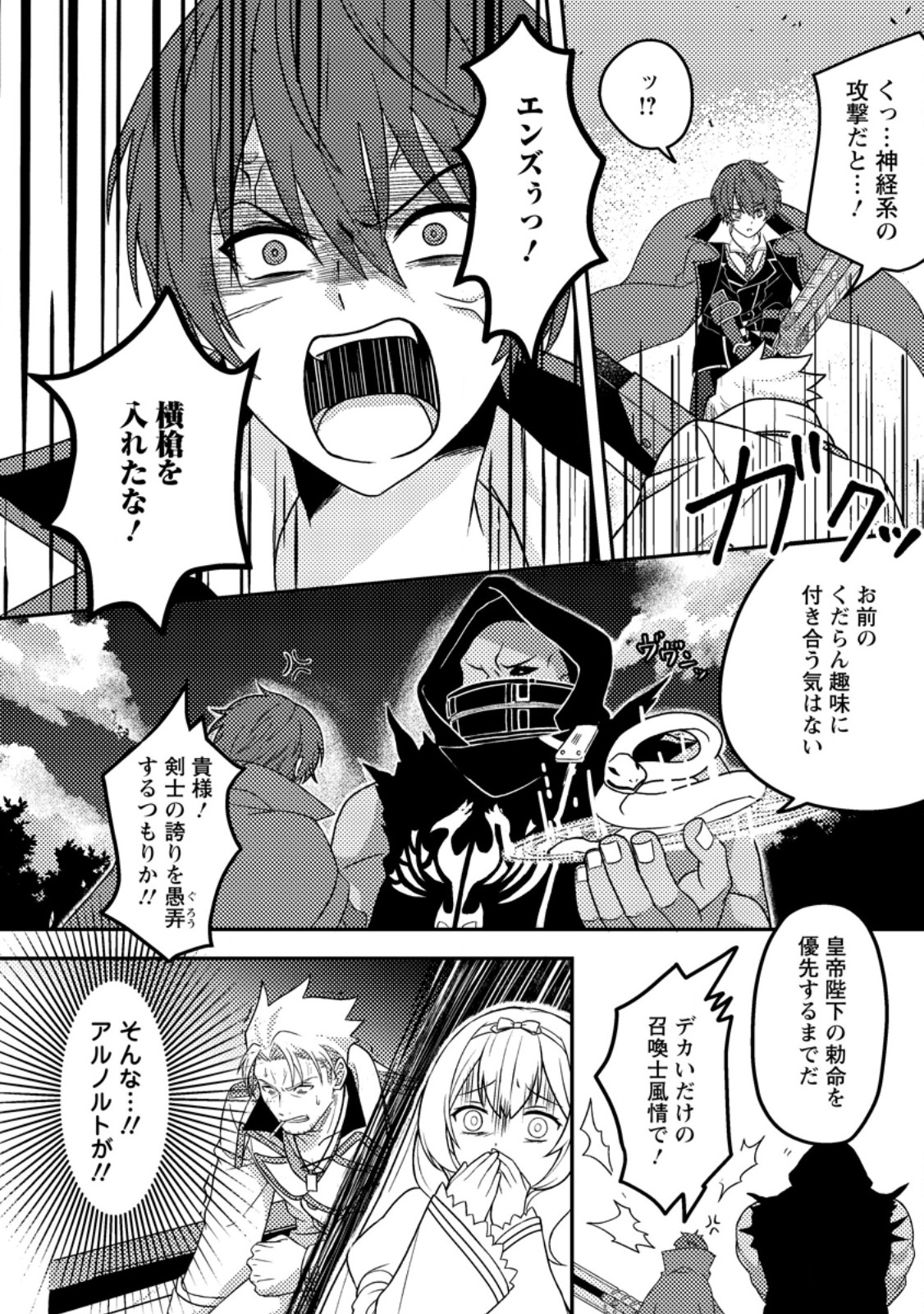 超難関ダンジョンで10万年修行した結果、世界最強に ～最弱無能の下剋上～ Chap 10.3 - Next Chap 11.3