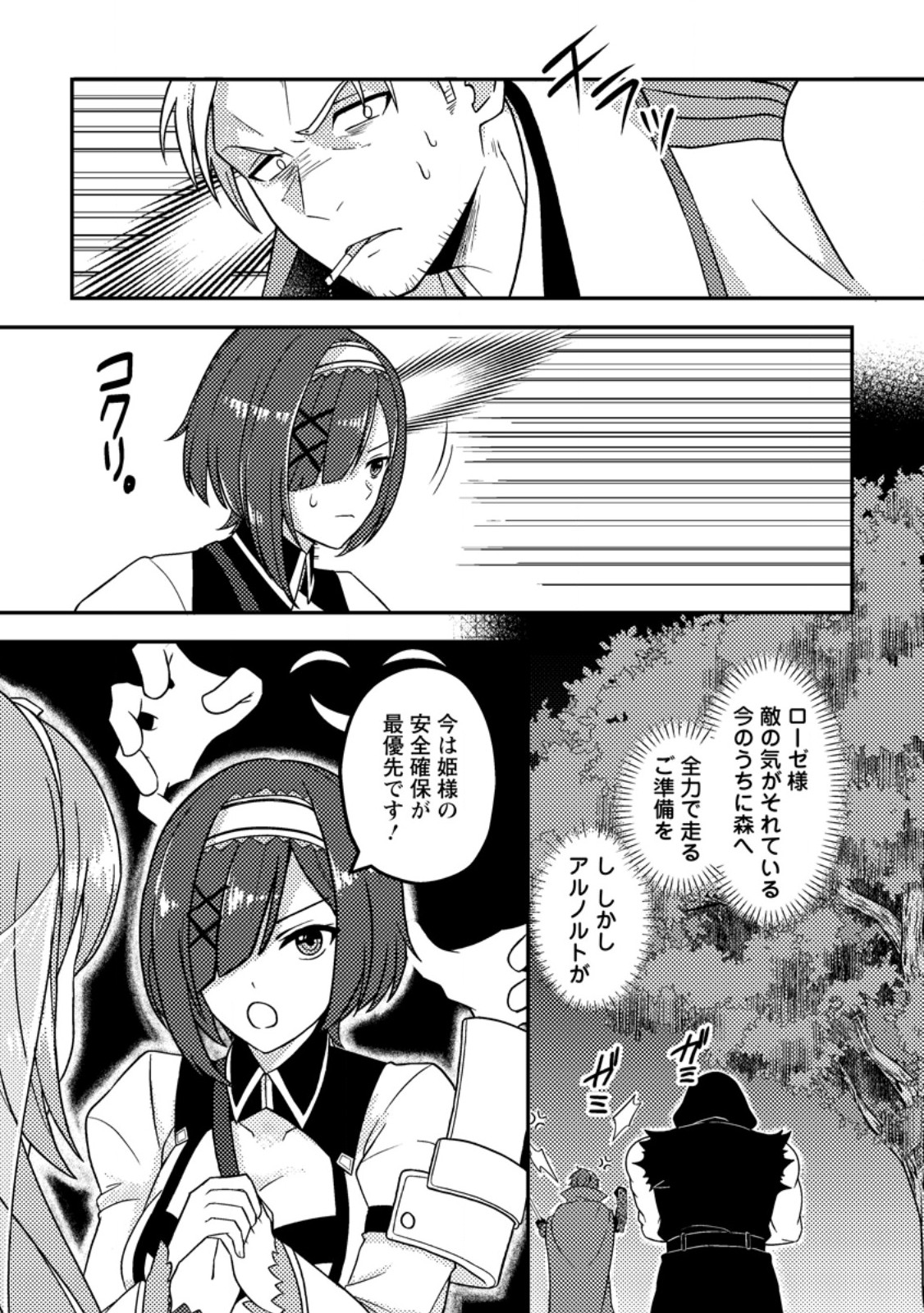 超難関ダンジョンで10万年修行した結果、世界最強に ～最弱無能の下剋上～ Chap 10.3 - Next Chap 11.3