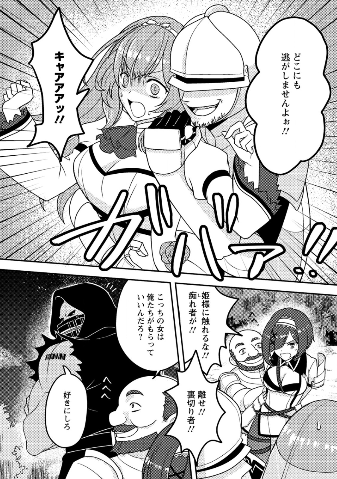 超難関ダンジョンで10万年修行した結果、世界最強に ～最弱無能の下剋上～ Chap 10.3 - Next Chap 11.3