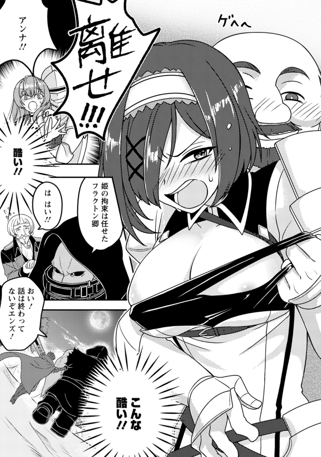 超難関ダンジョンで10万年修行した結果、世界最強に ～最弱無能の下剋上～ Chap 10.3 - Next Chap 11.3