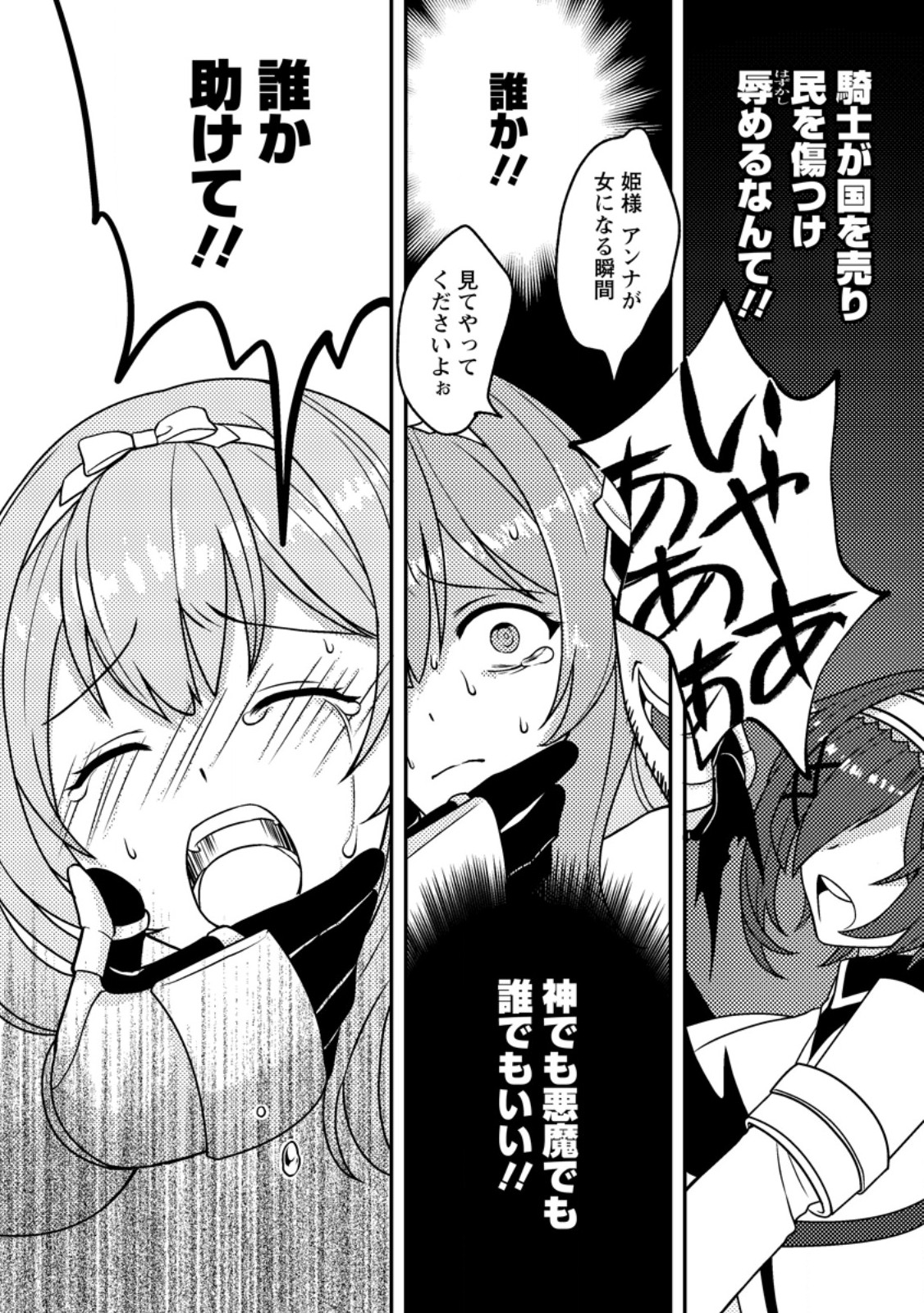 超難関ダンジョンで10万年修行した結果、世界最強に ～最弱無能の下剋上～ Chap 10.3 - Next Chap 11.3